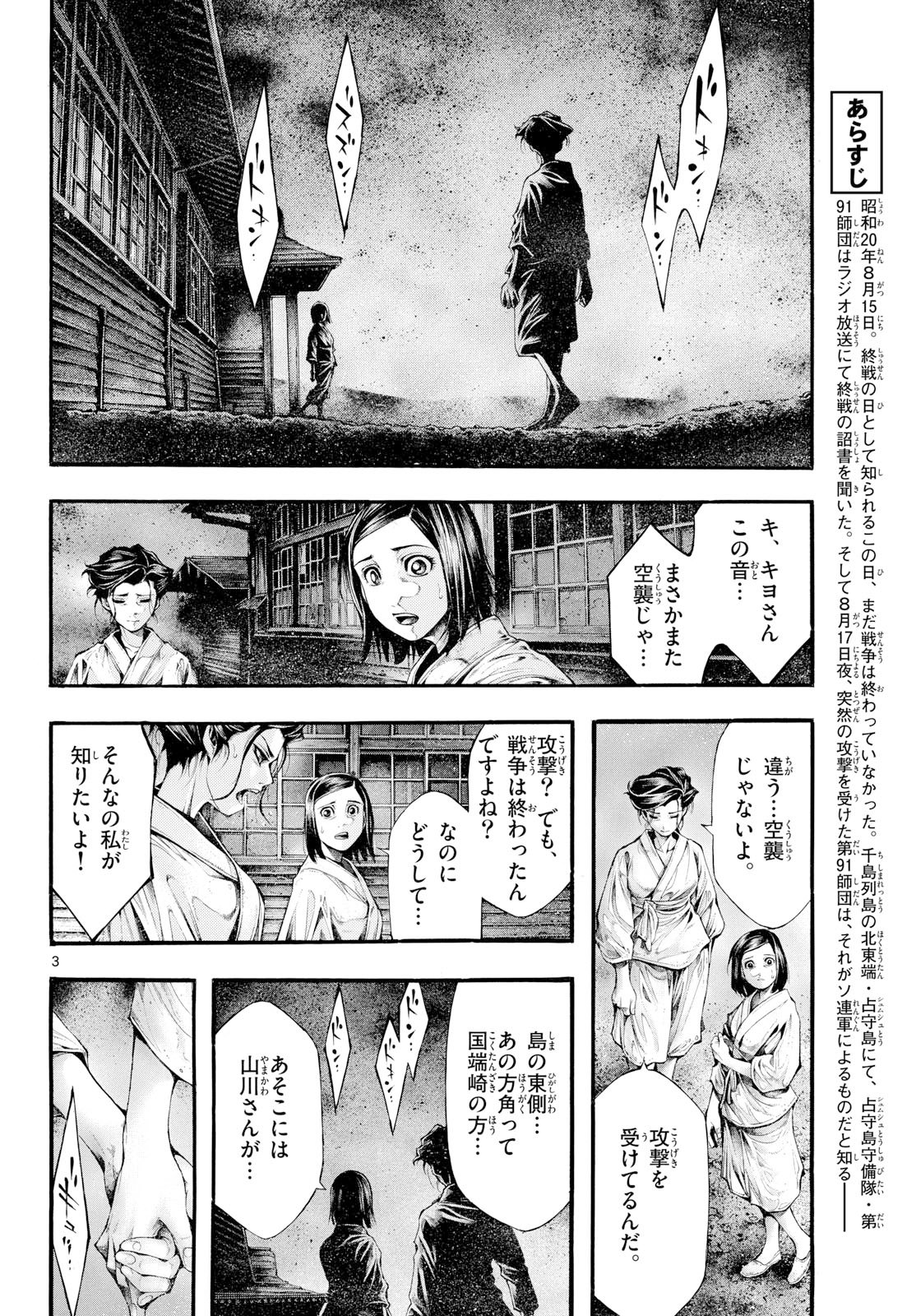 極北のゲロイ 第13話 - Page 3