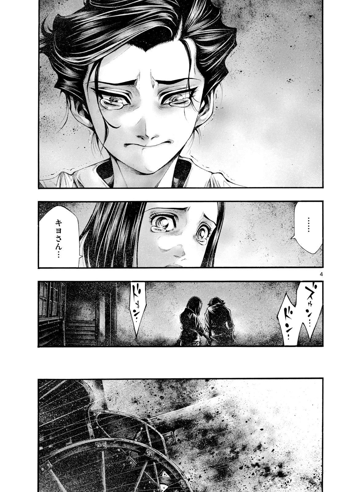 極北のゲロイ 第13話 - Page 4