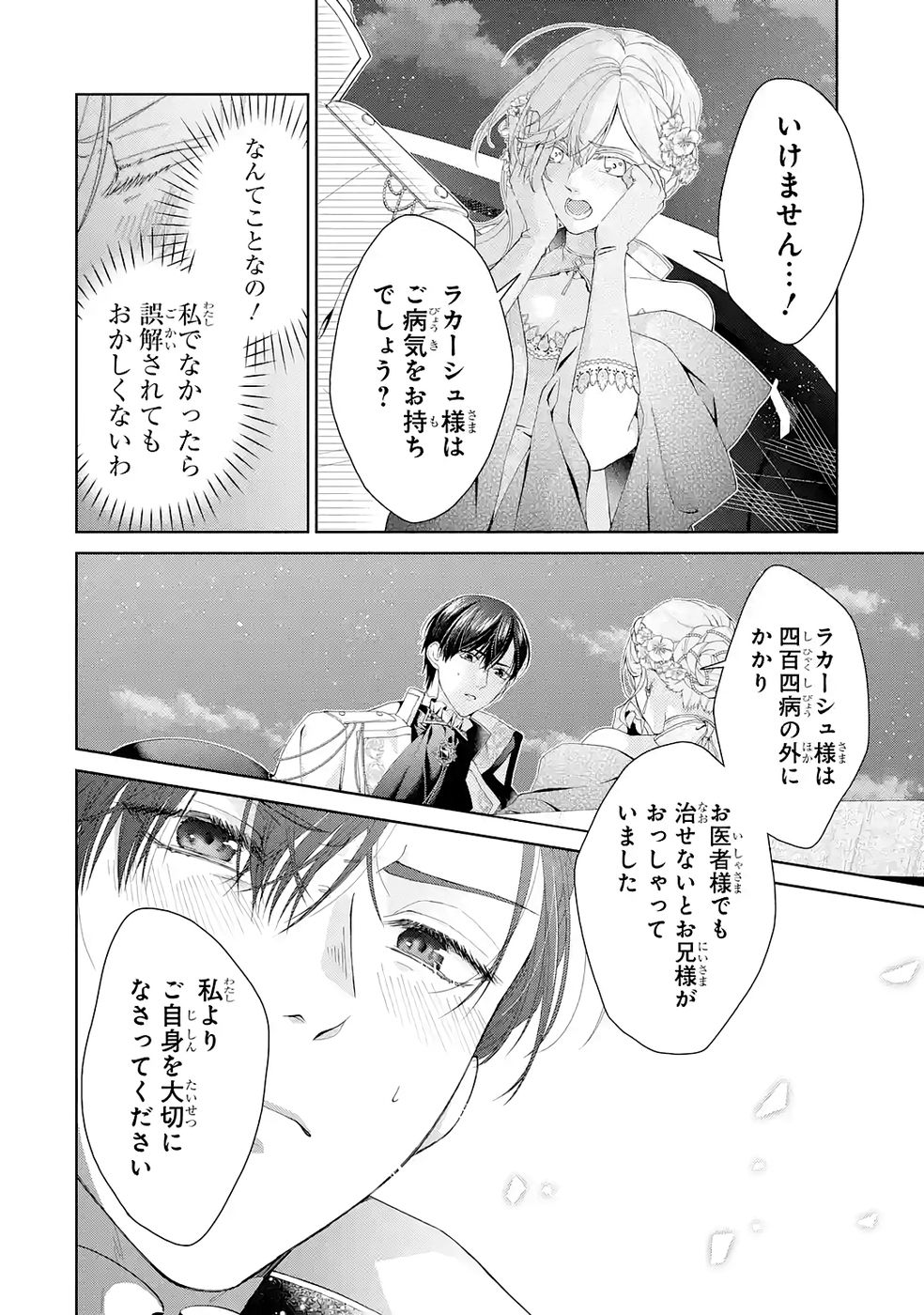 悪役令嬢は溺愛ルートに入りました 第26話 - Page 28