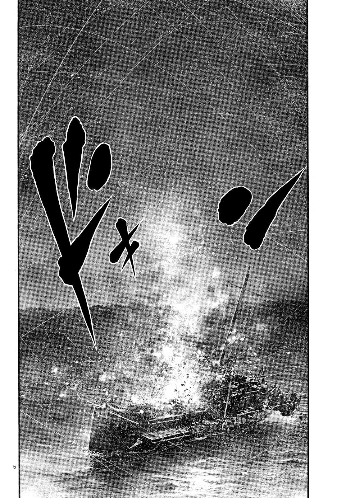 極北のゲロイ 第13話 - Page 5