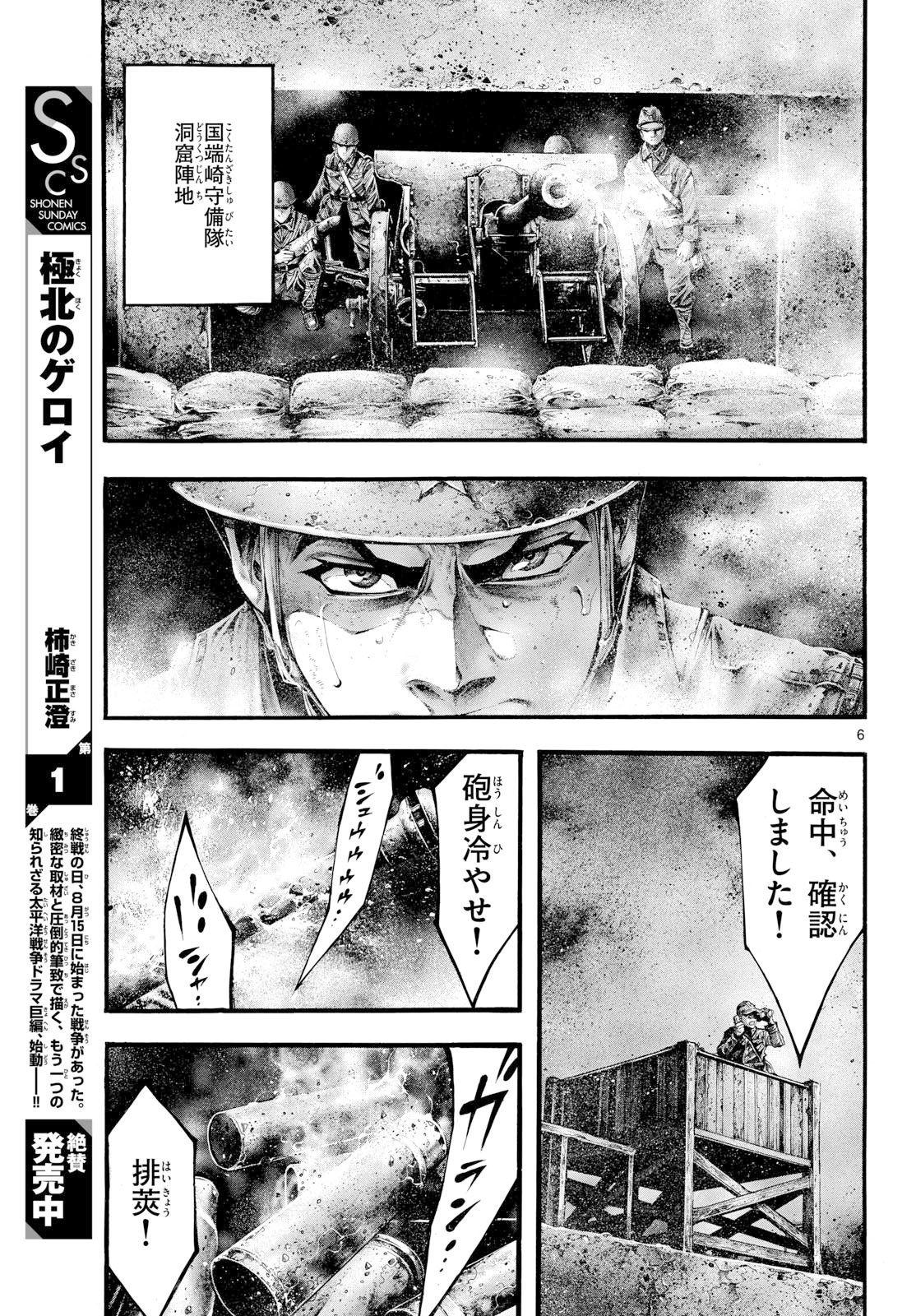 極北のゲロイ 第13話 - Page 6