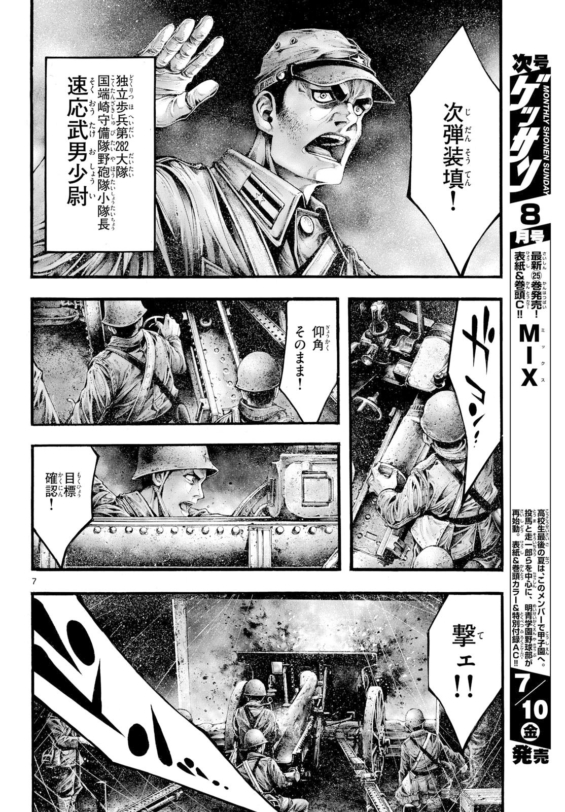 極北のゲロイ 第13話 - Page 7