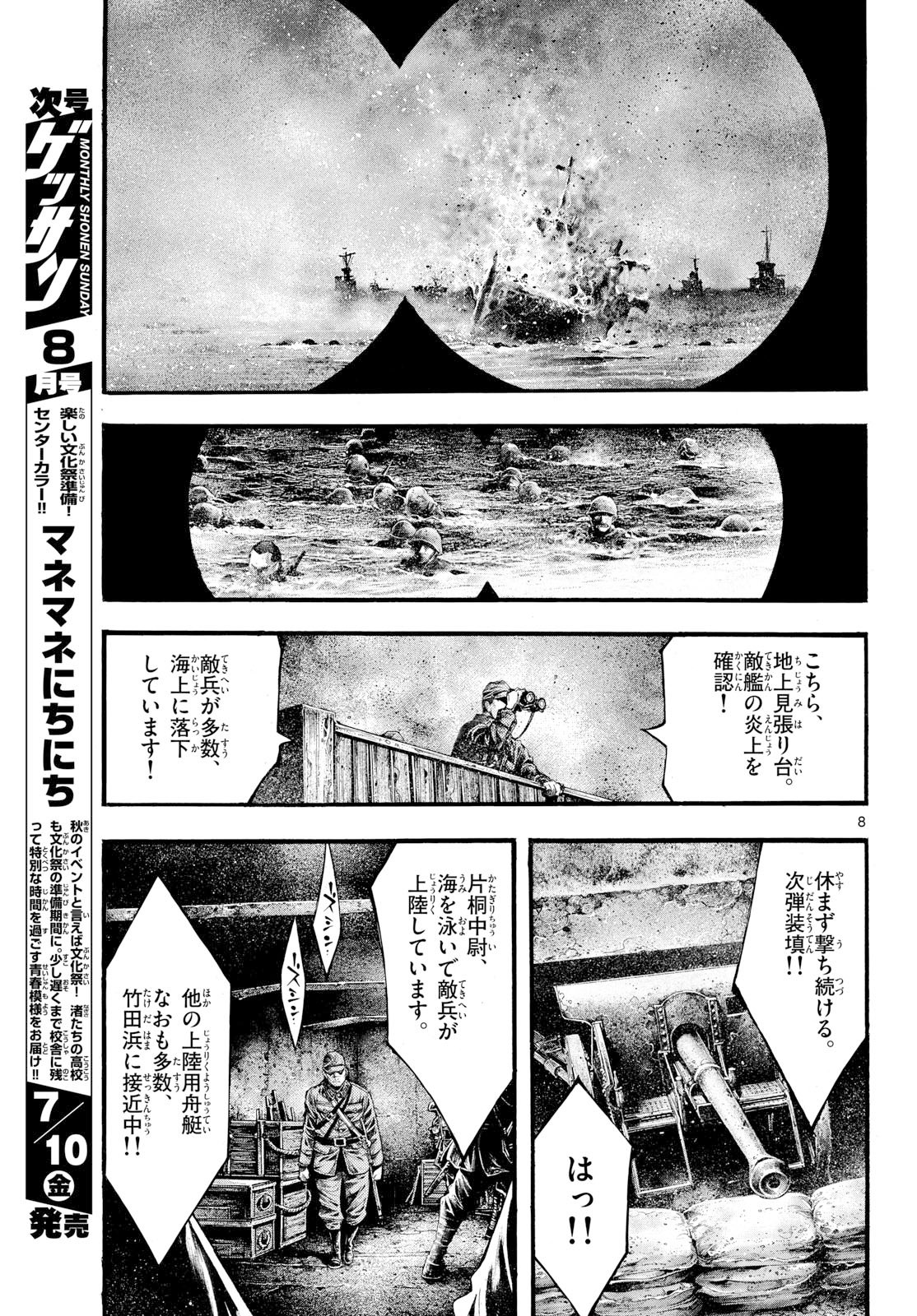 極北のゲロイ 第13話 - Page 8