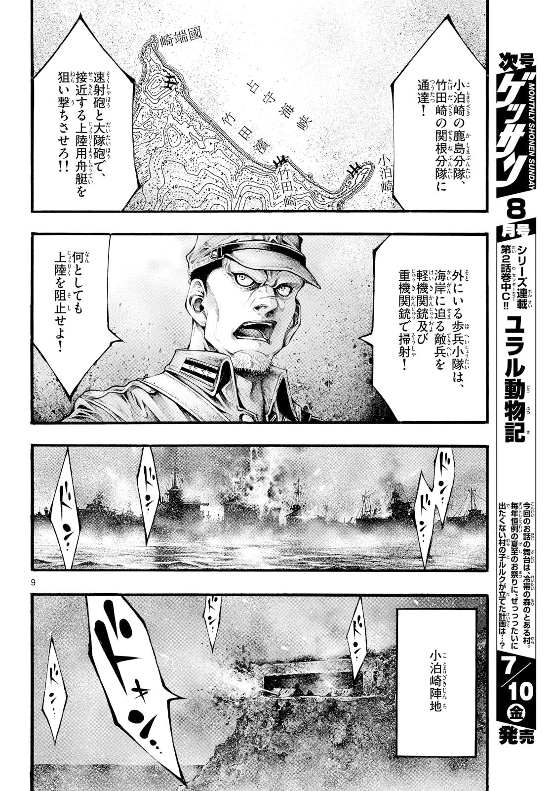 極北のゲロイ 第13話 - Page 9