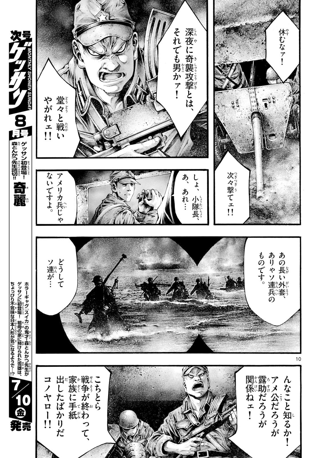 極北のゲロイ 第13話 - Page 10