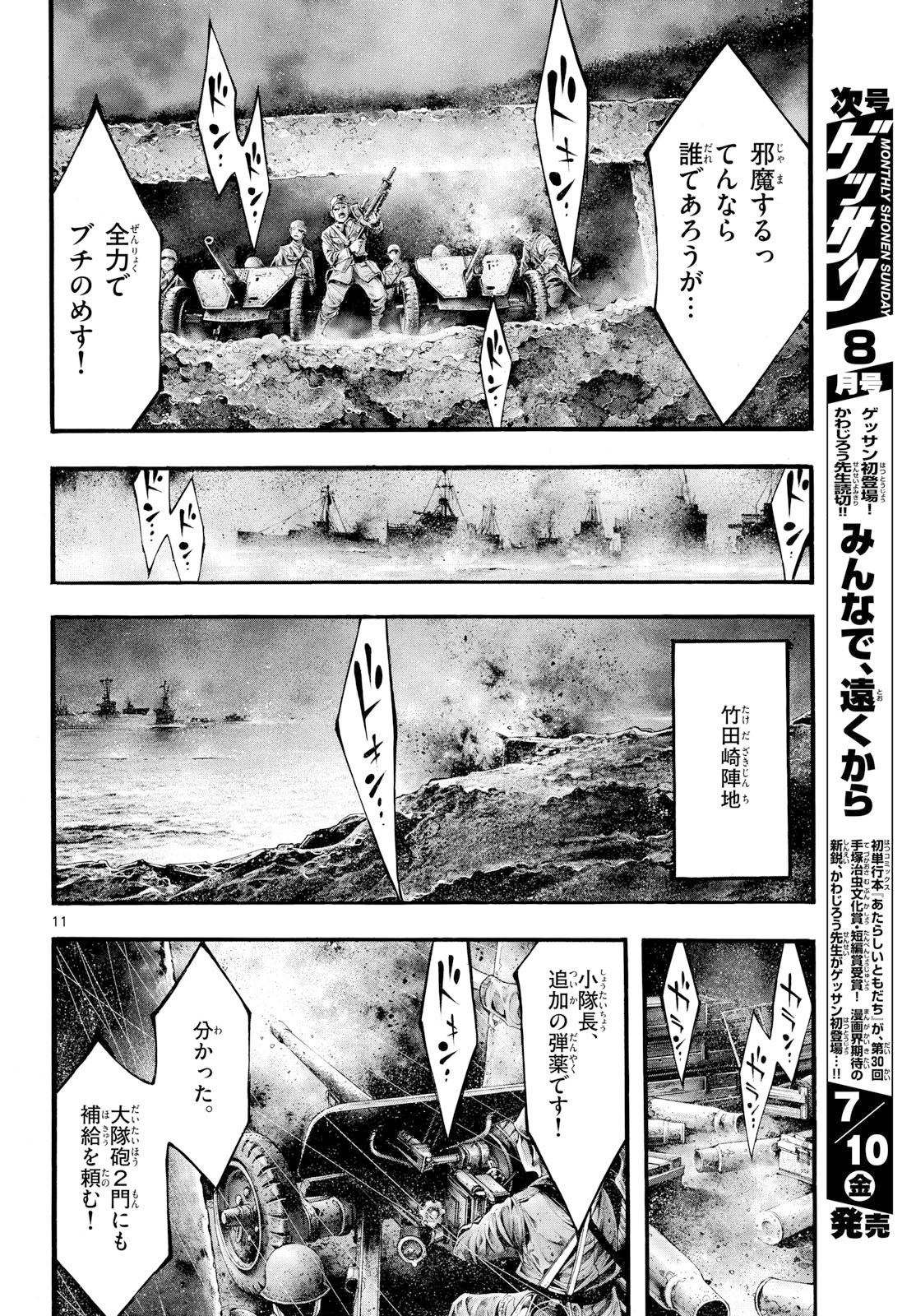 極北のゲロイ 第13話 - Page 11