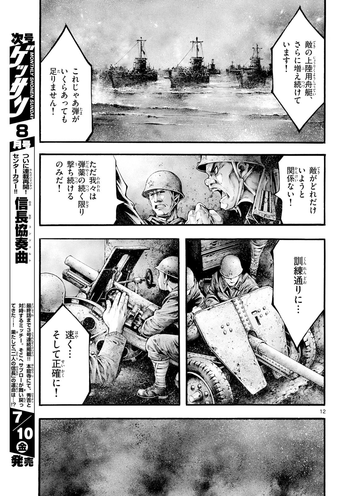 極北のゲロイ 第13話 - Page 12