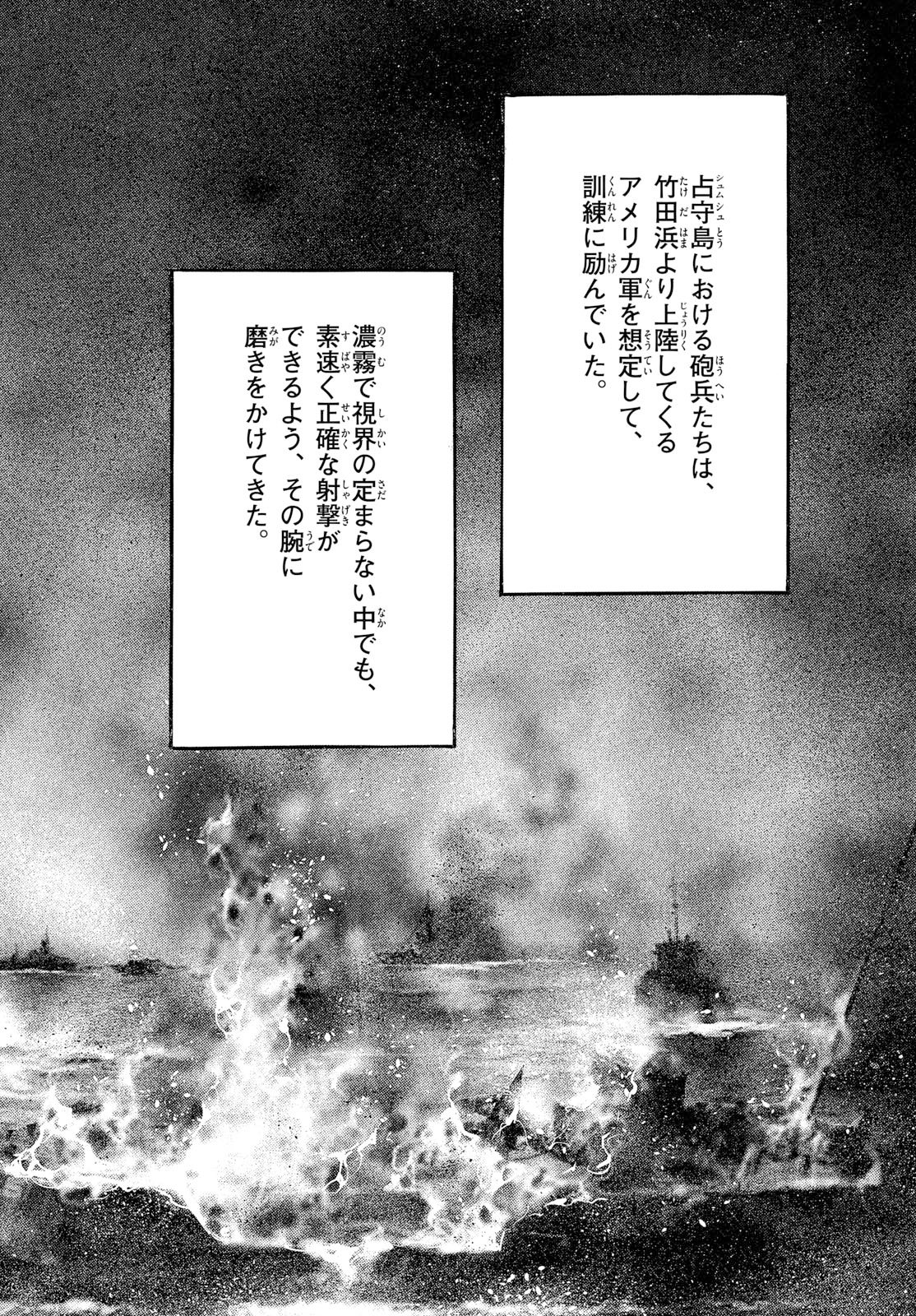 極北のゲロイ 第13話 - Page 13