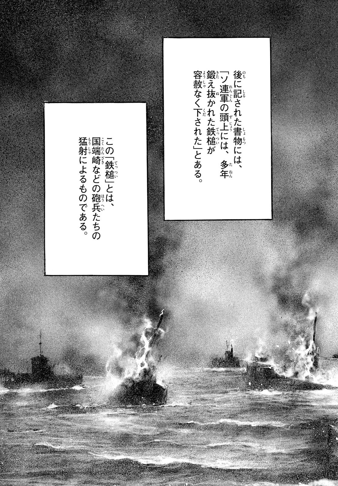 極北のゲロイ 第13話 - Page 14