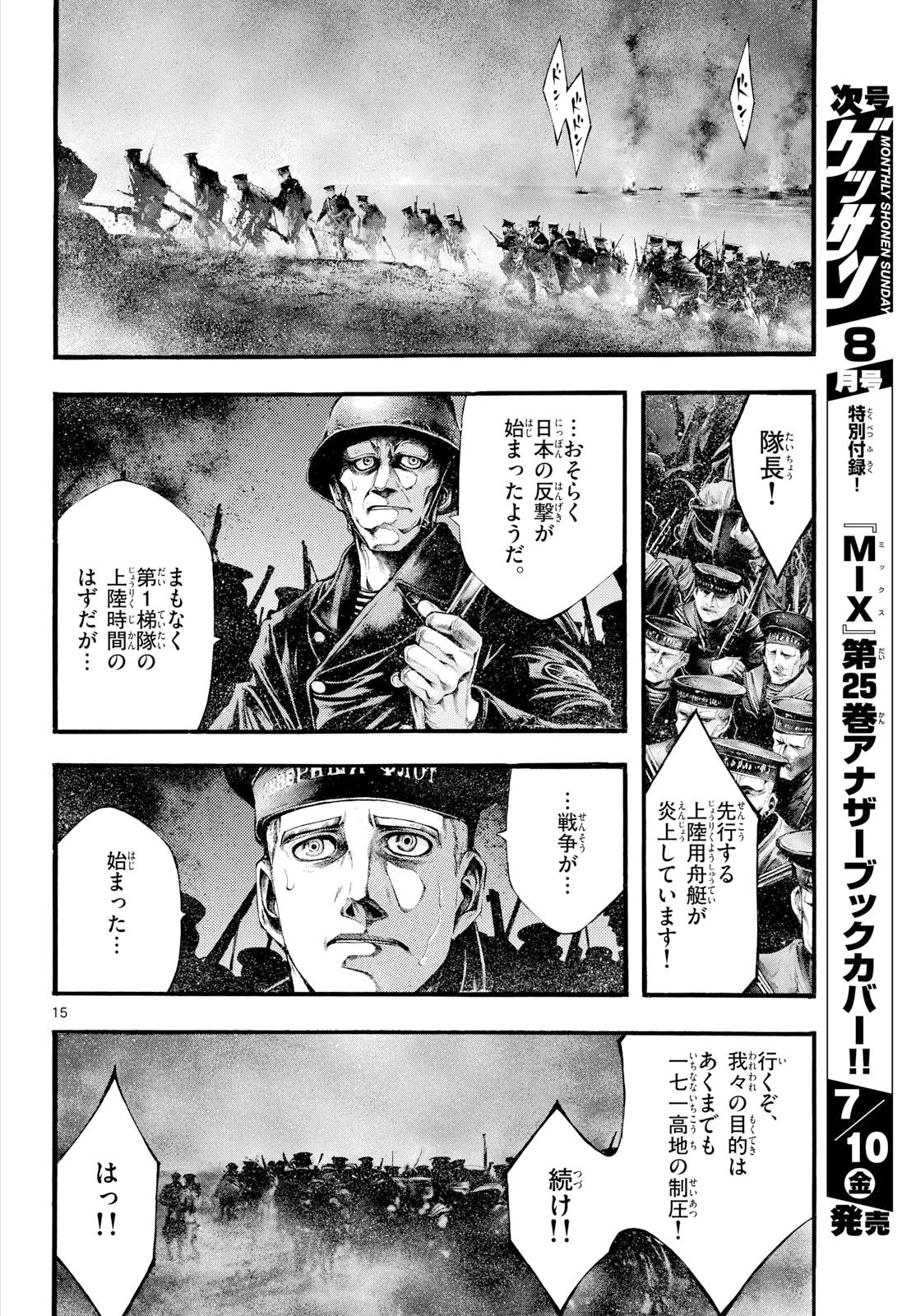 極北のゲロイ 第13話 - Page 15