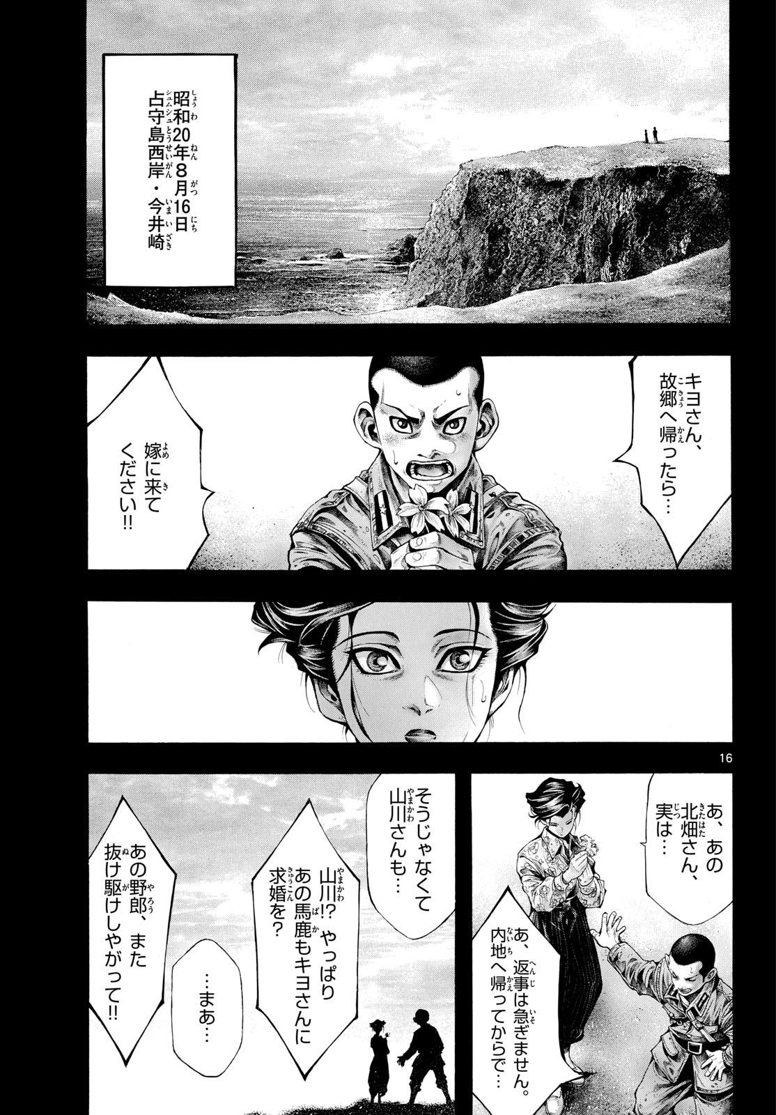 極北のゲロイ 第13話 - Page 16