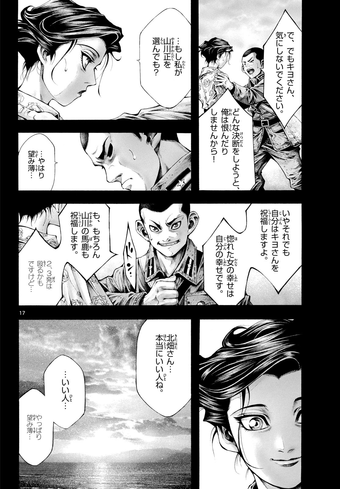 極北のゲロイ 第13話 - Page 17