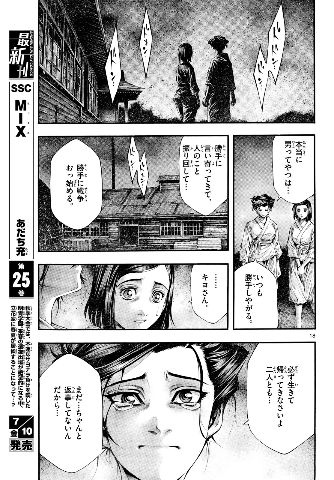 極北のゲロイ 第13話 - Page 18