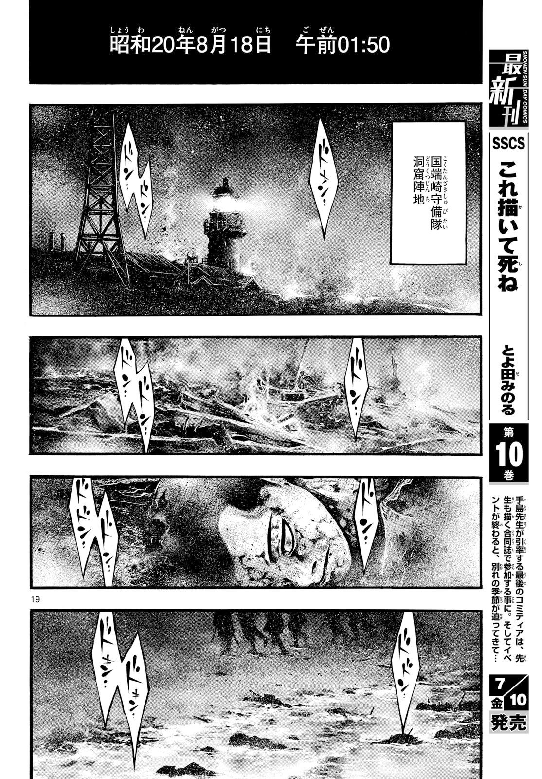 極北のゲロイ 第13話 - Page 19