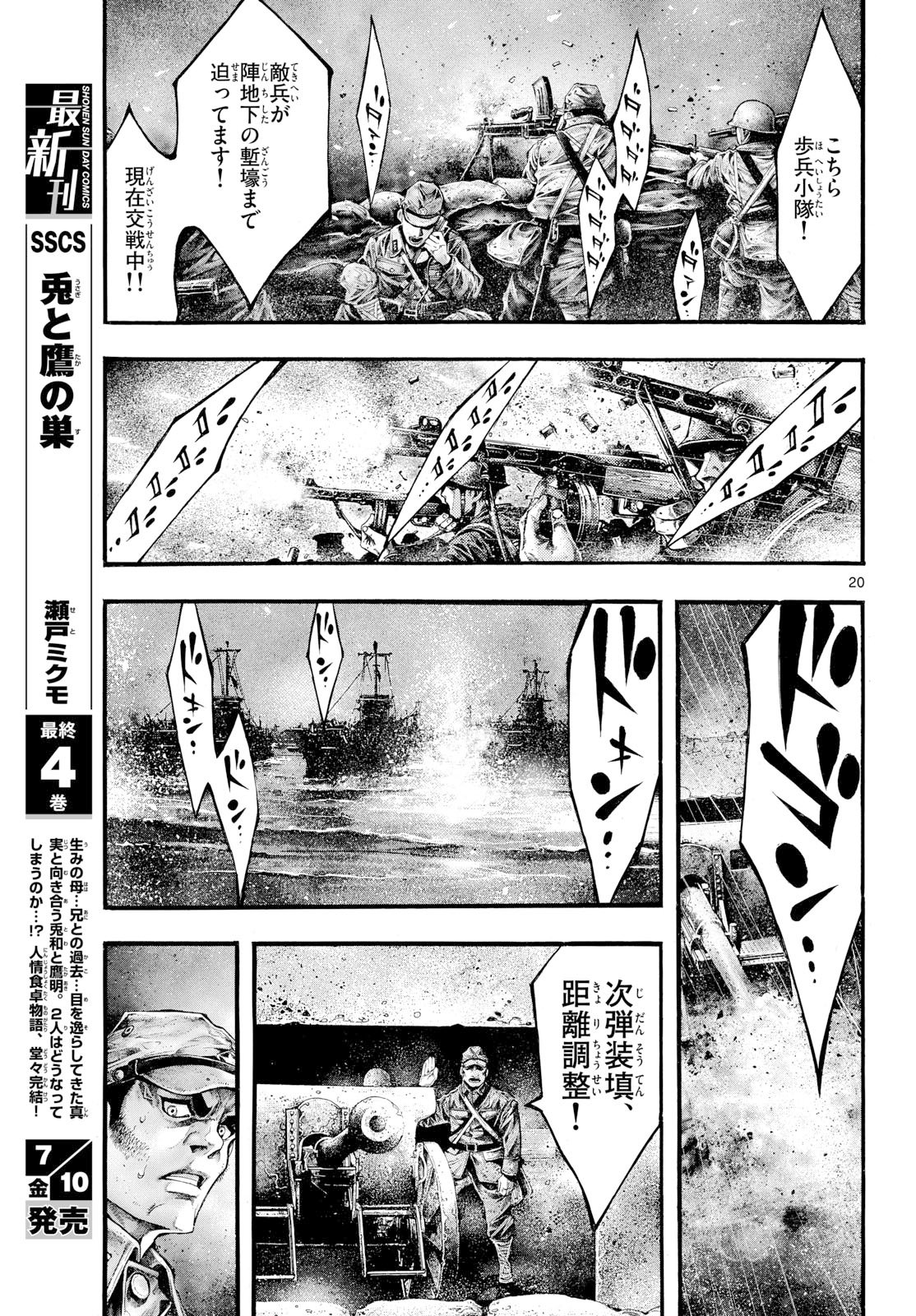 極北のゲロイ 第13話 - Page 20