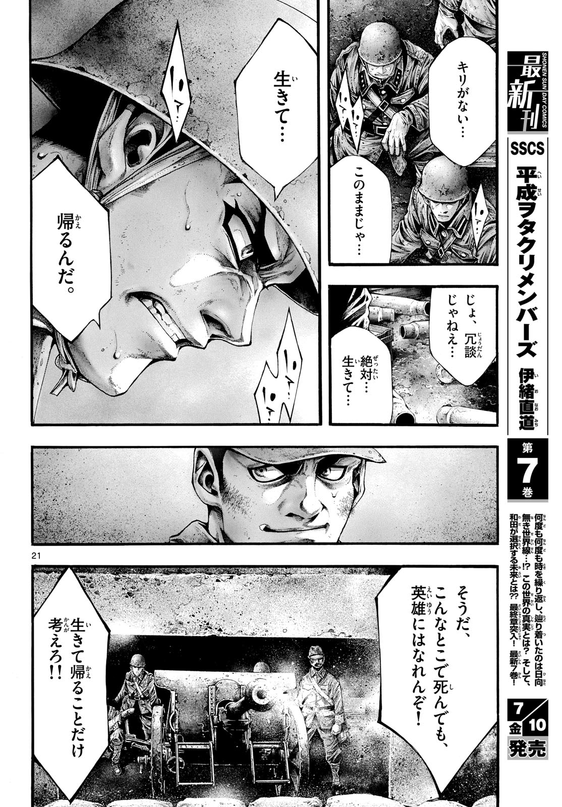 極北のゲロイ 第13話 - Page 21