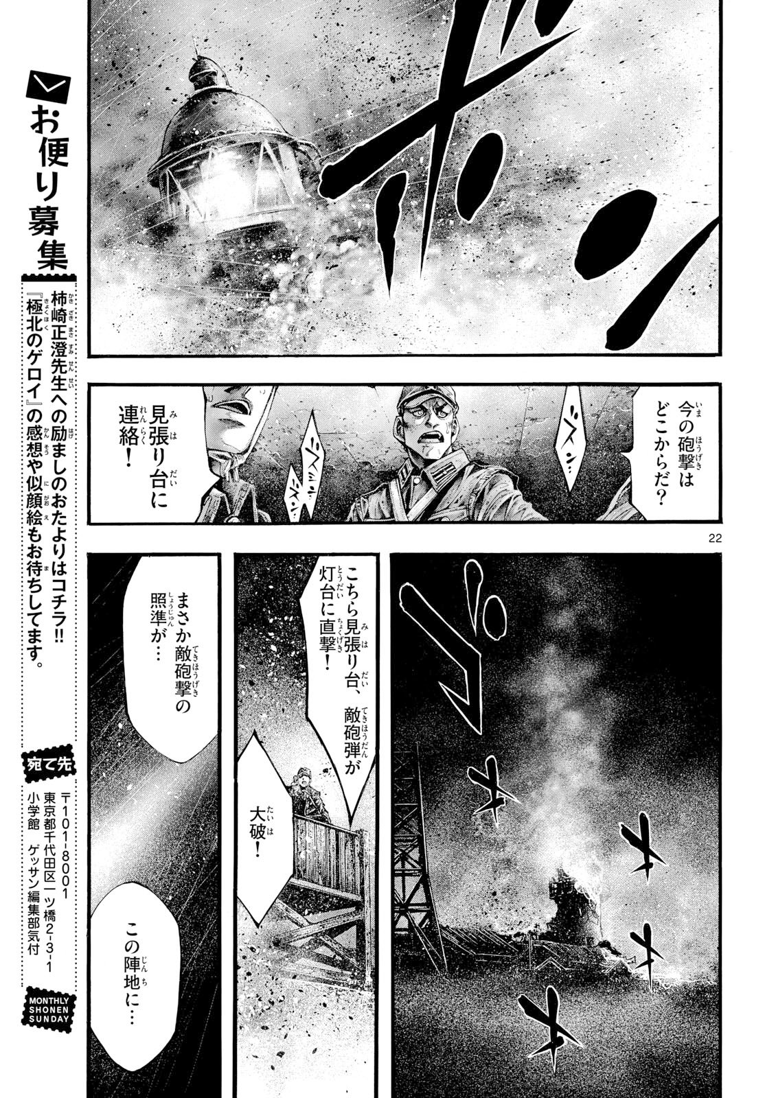 極北のゲロイ 第13話 - Page 22