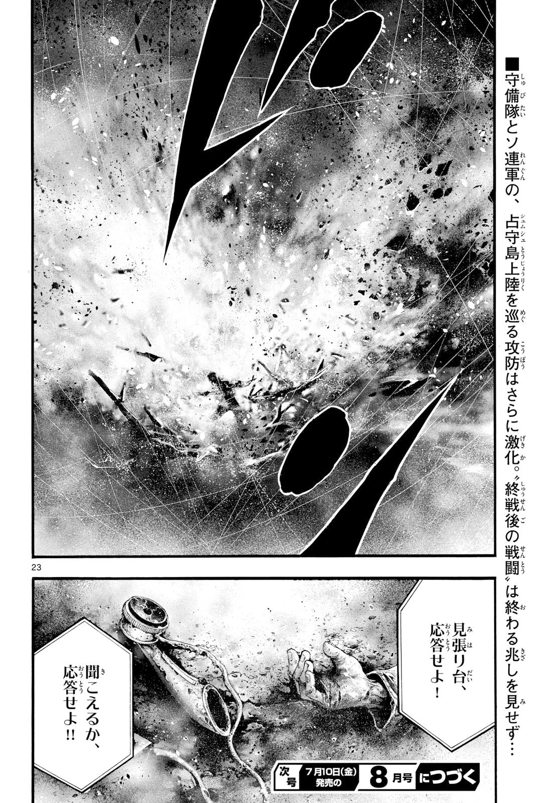 極北のゲロイ 第13話 - Page 23