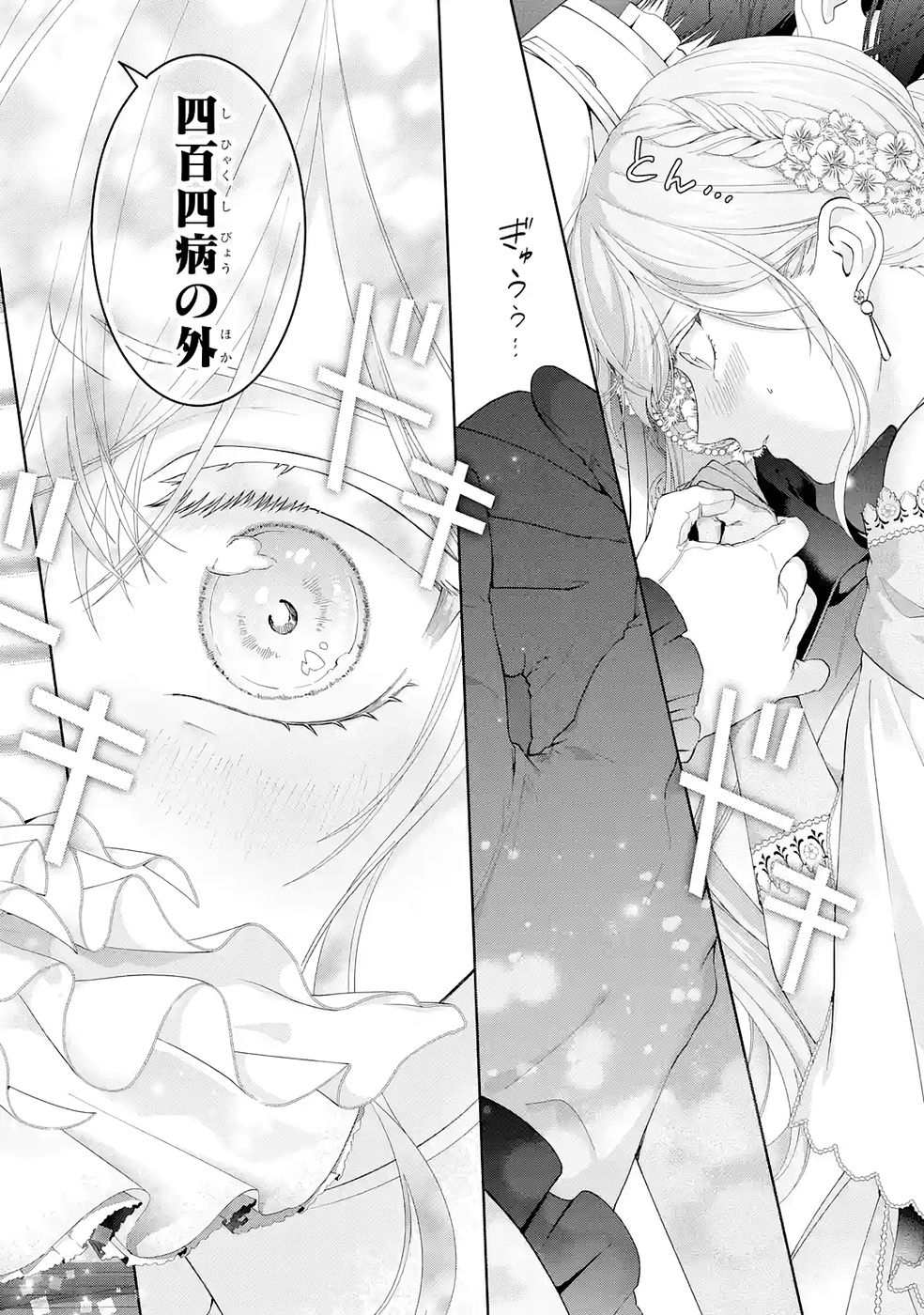 悪役令嬢は溺愛ルートに入りました 第26話 - Page 30