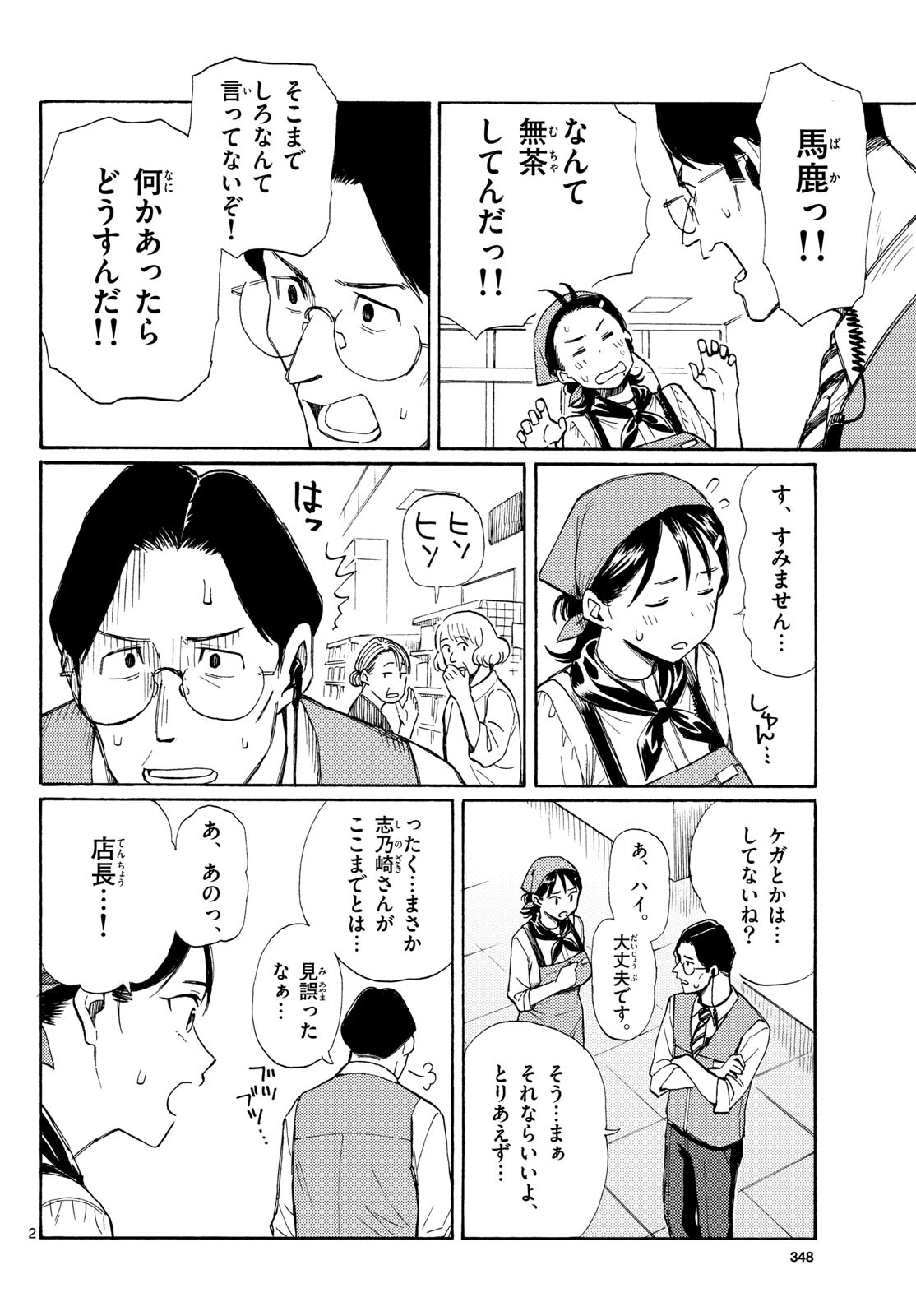 レジスタ 第20話 - Page 2
