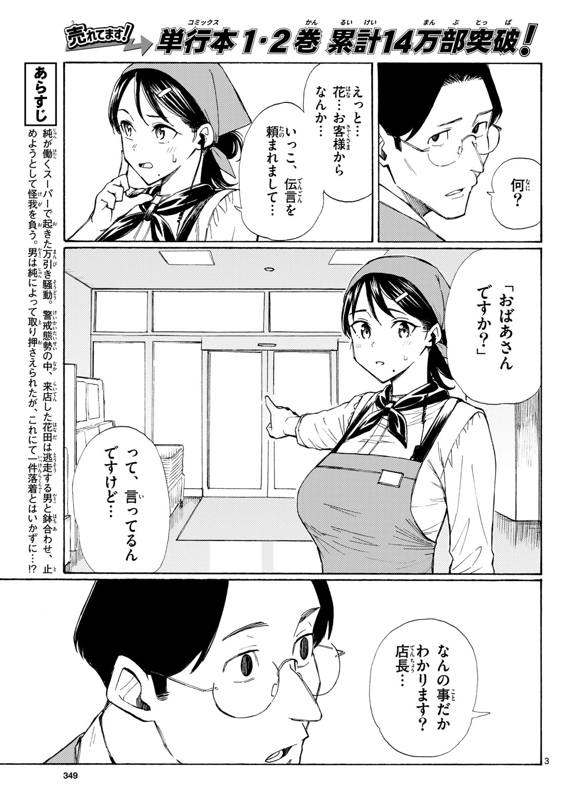 レジスタ 第20話 - Page 3