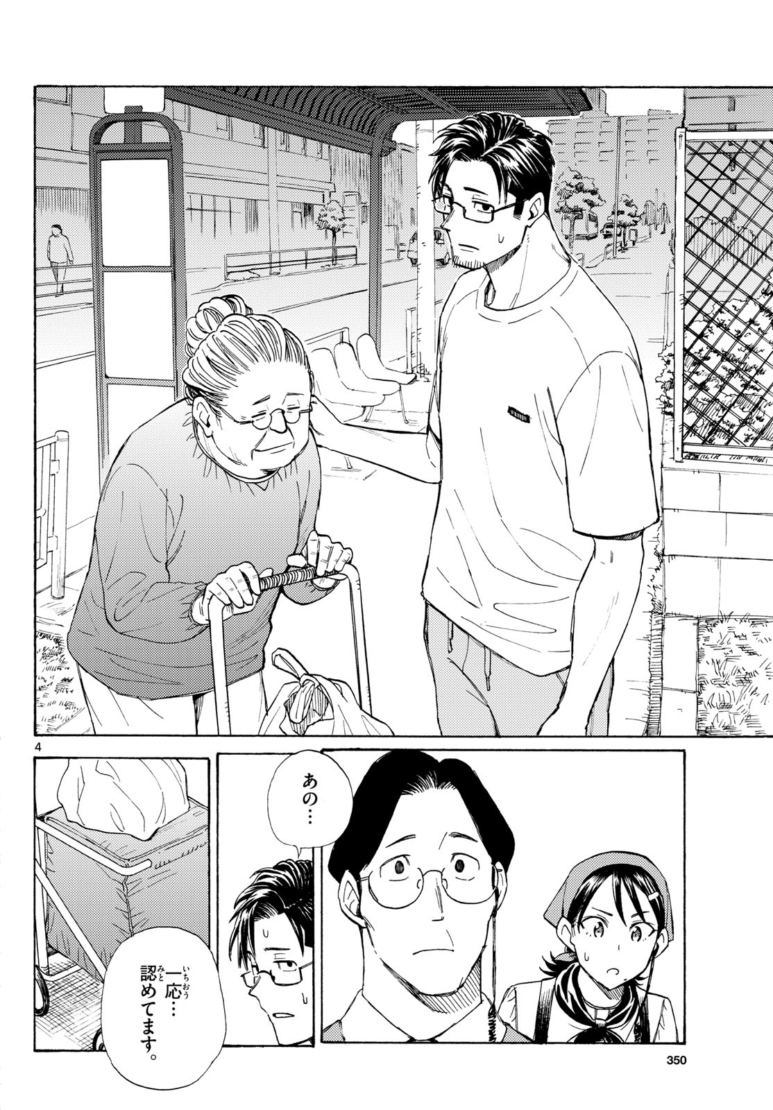 レジスタ 第20話 - Page 4