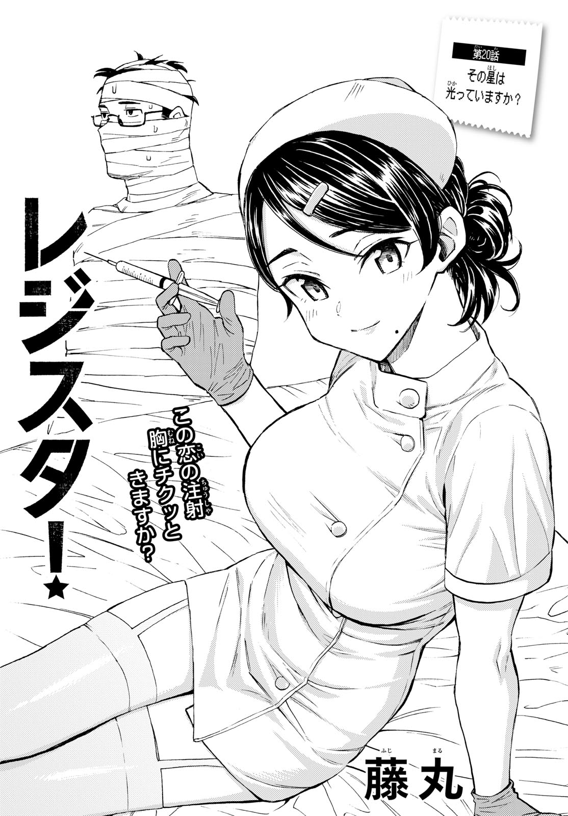レジスタ 第20話 - Page 5