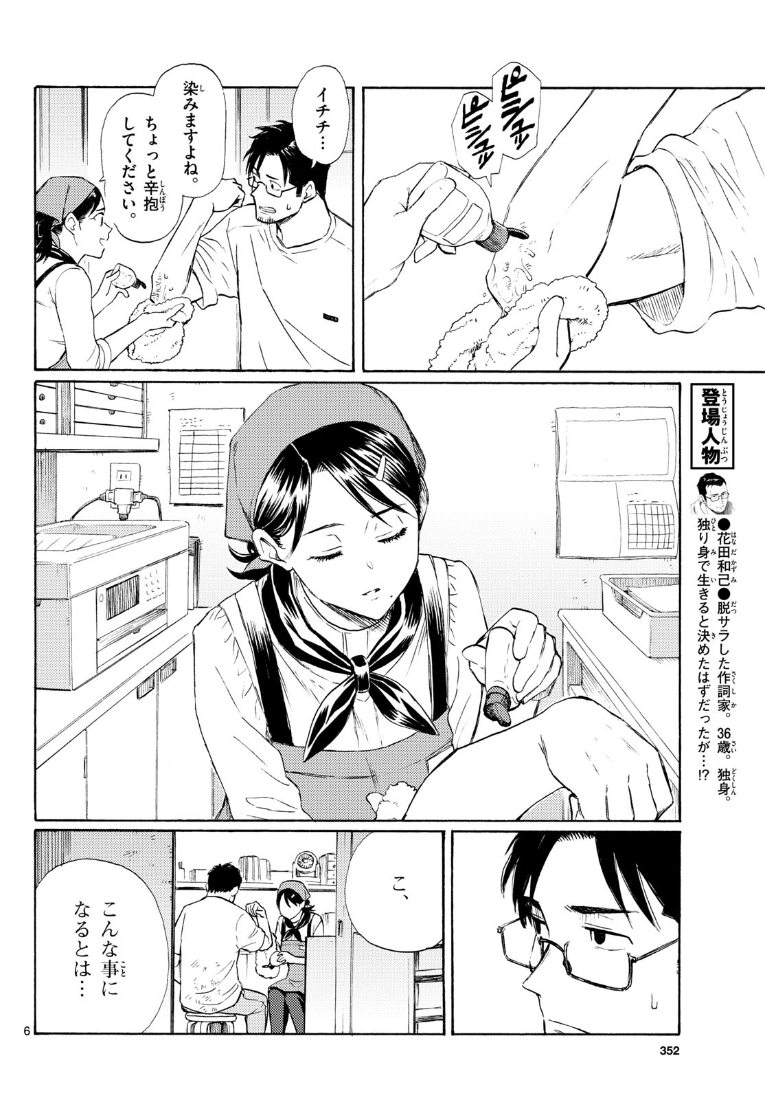 レジスタ 第20話 - Page 6