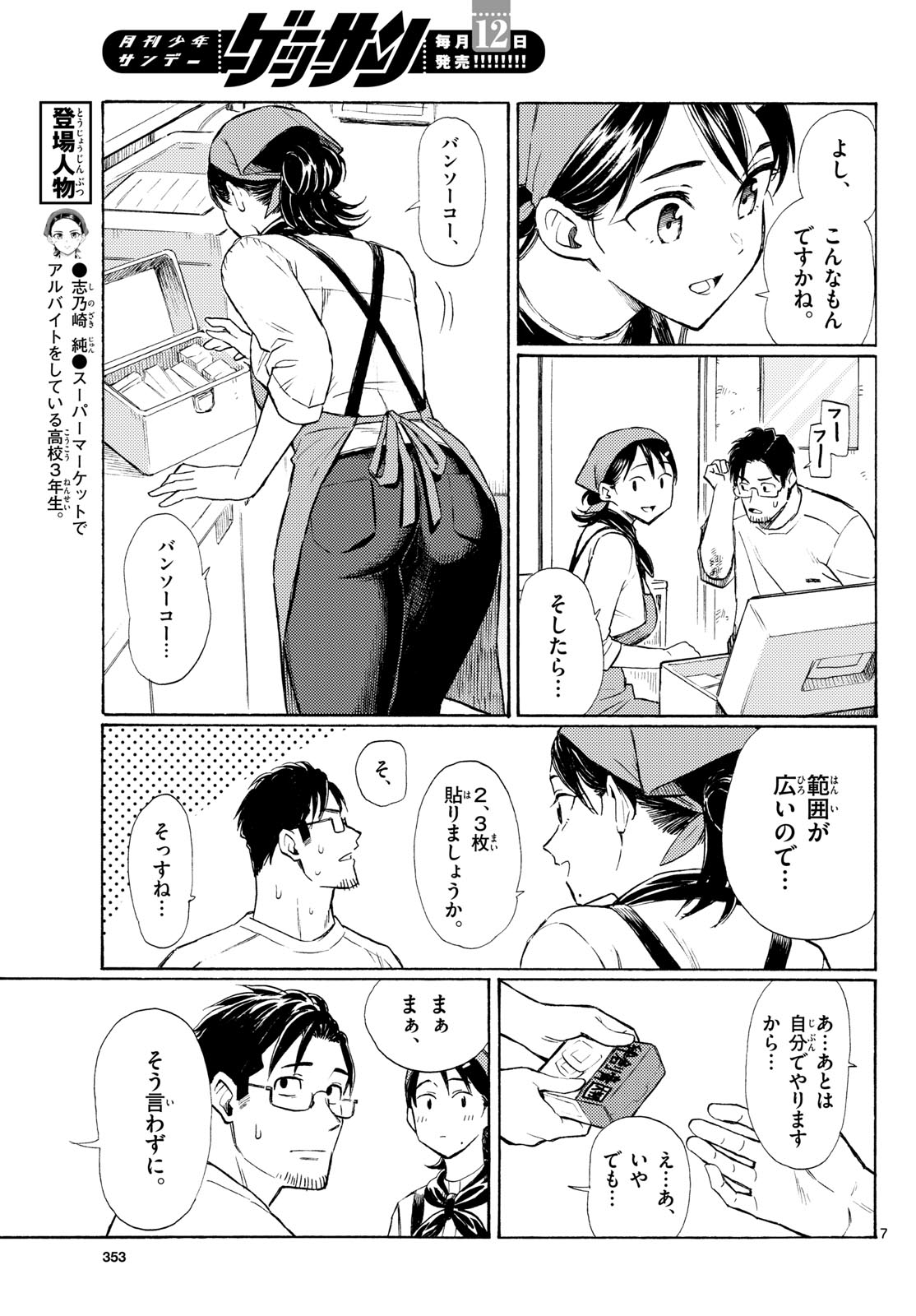 レジスタ 第20話 - Page 7