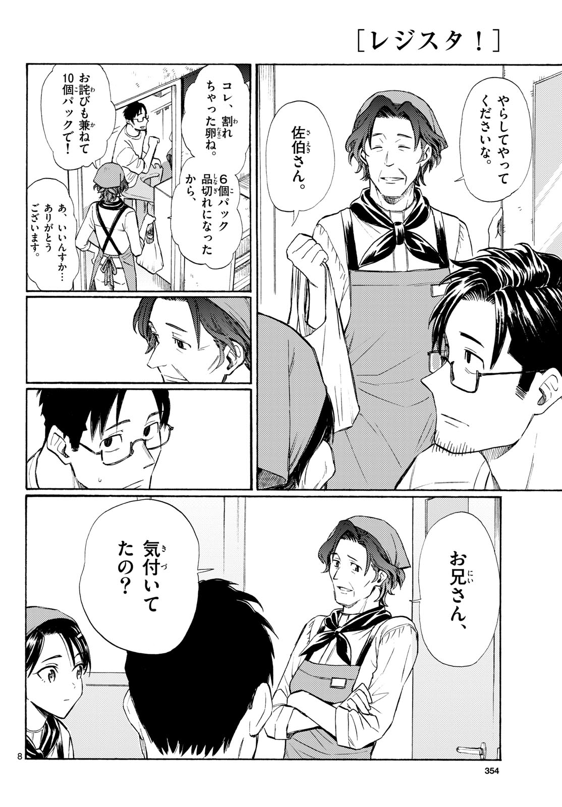 レジスタ 第20話 - Page 8