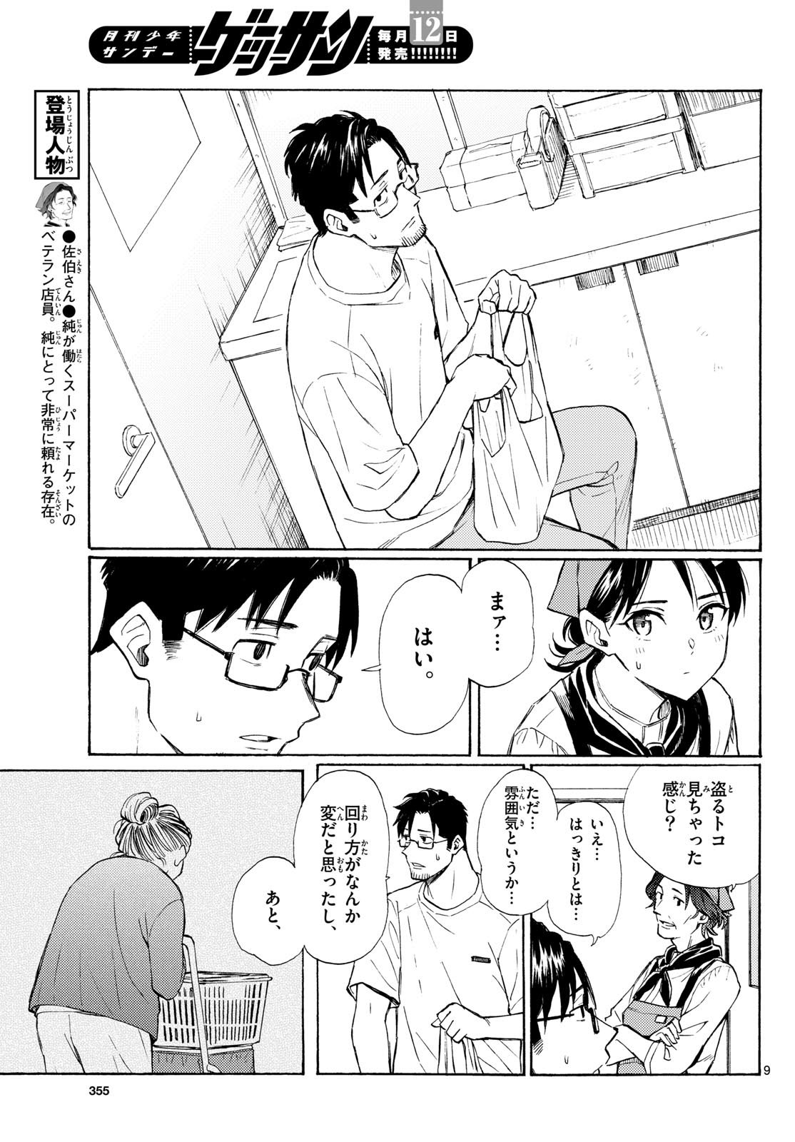 レジスタ 第20話 - Page 9