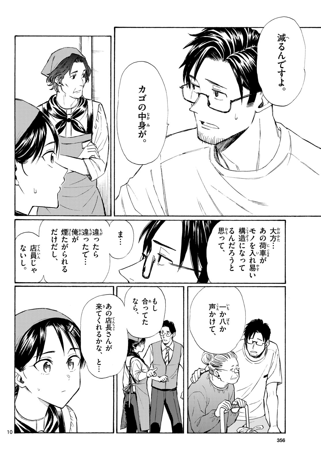 レジスタ 第20話 - Page 10