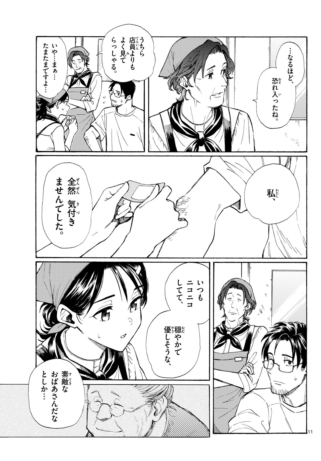 レジスタ 第20話 - Page 11