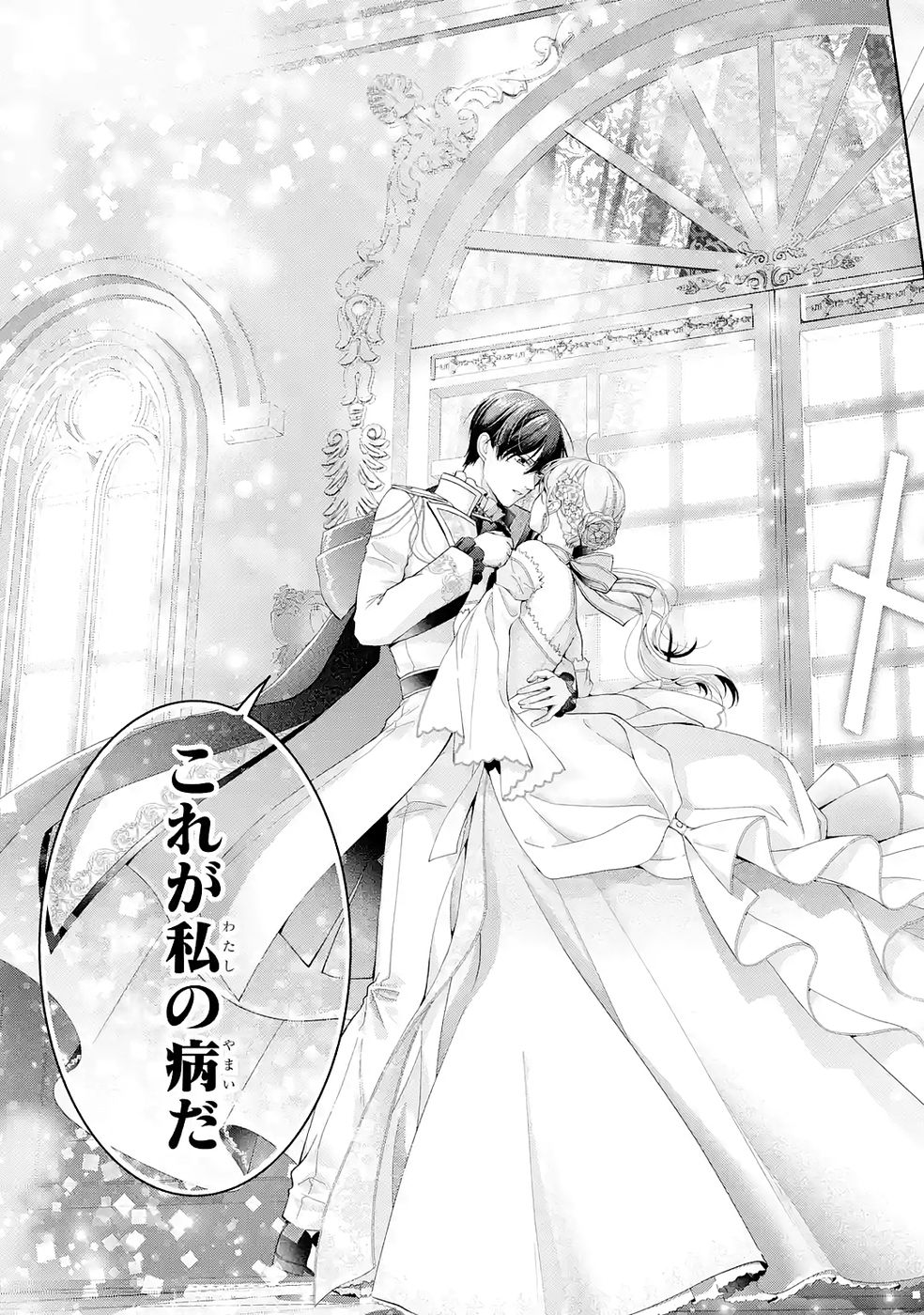 悪役令嬢は溺愛ルートに入りました 第26話 - Page 31