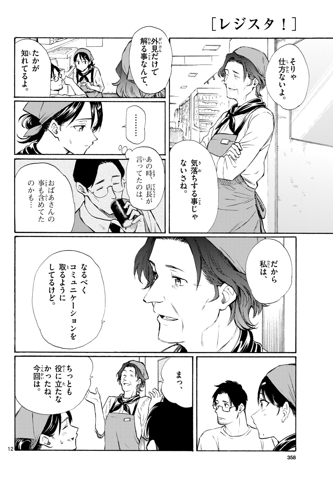 レジスタ 第20話 - Page 12
