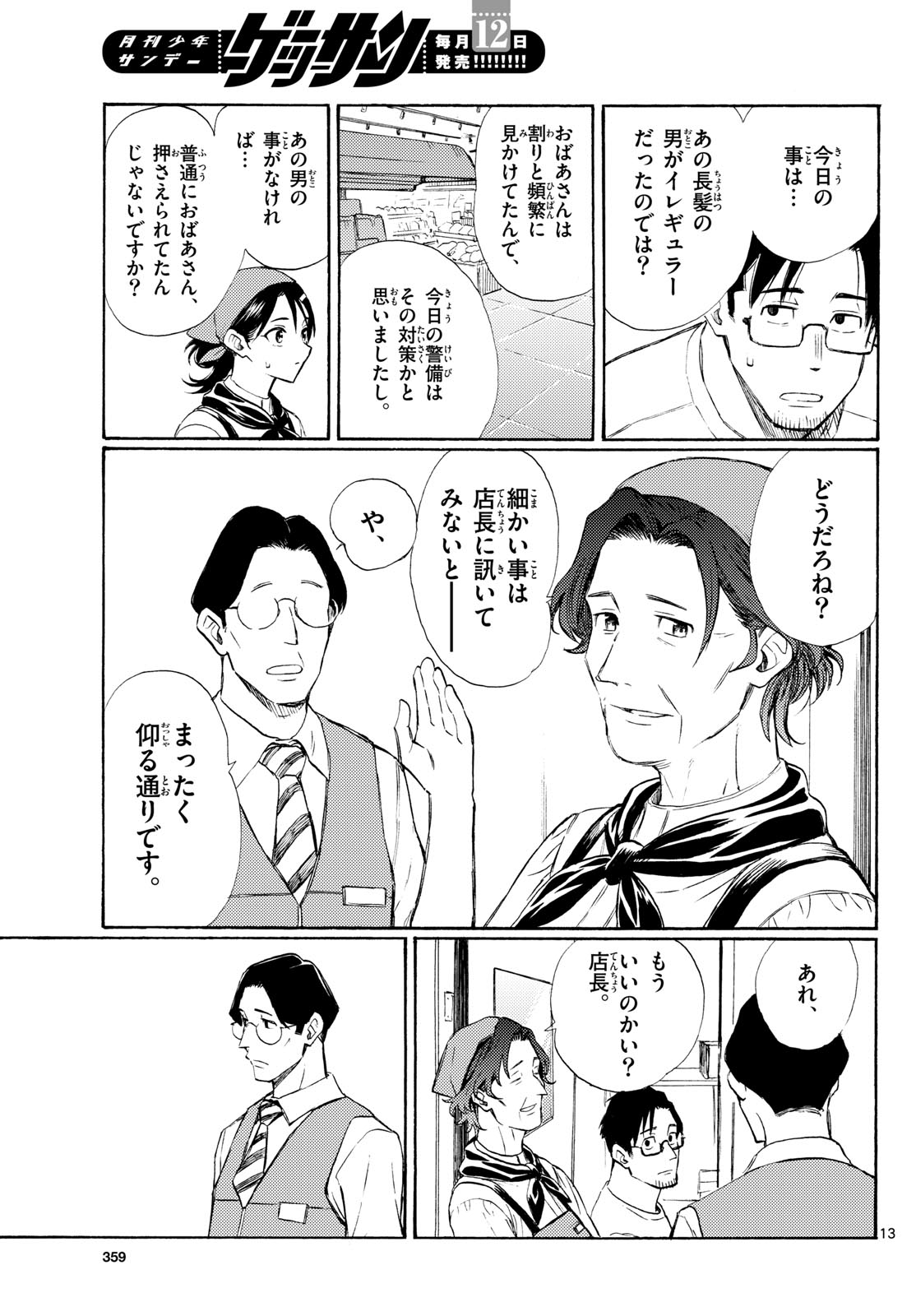 レジスタ 第20話 - Page 13
