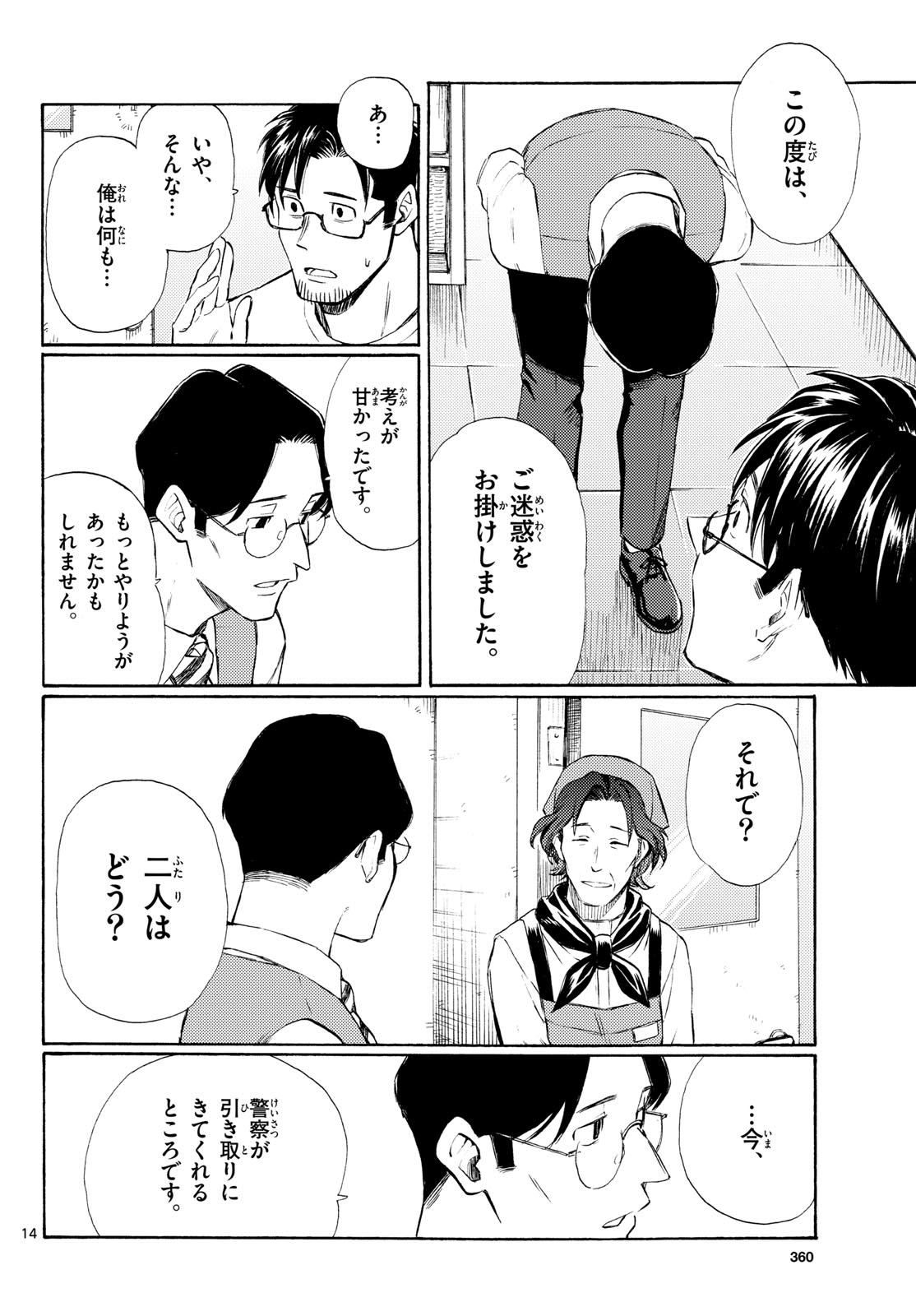 レジスタ 第20話 - Page 14