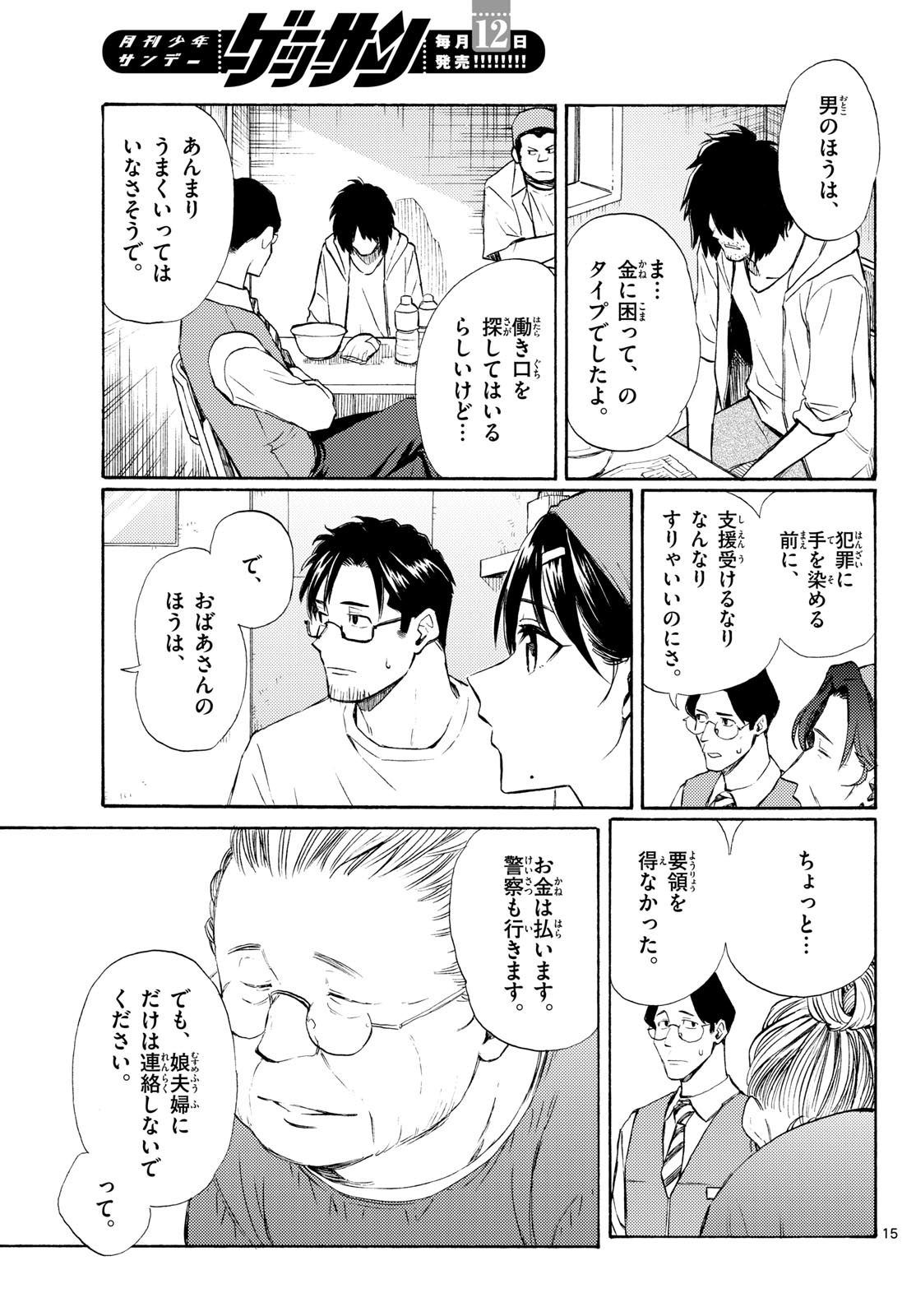 レジスタ 第20話 - Page 15