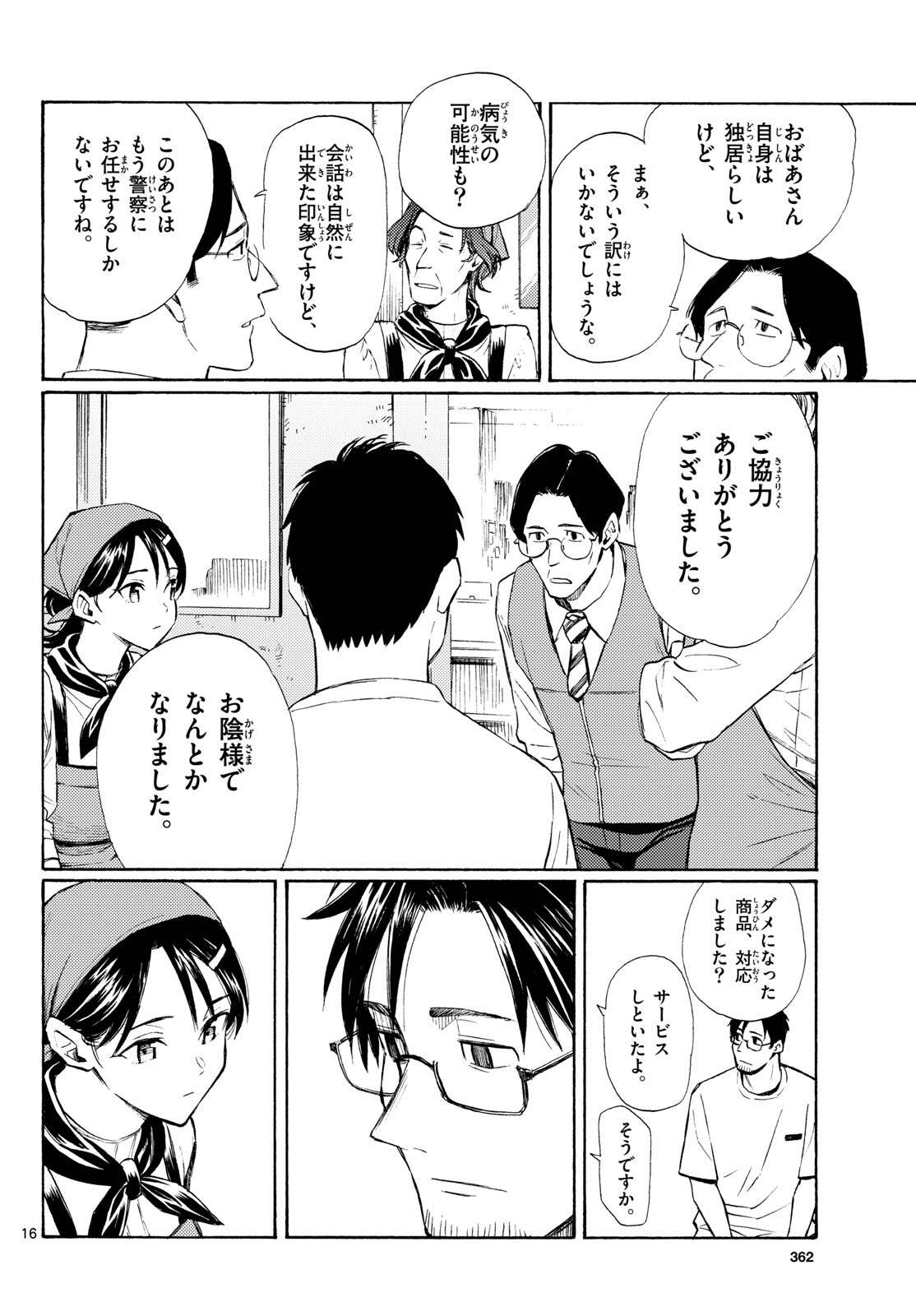 レジスタ 第20話 - Page 16