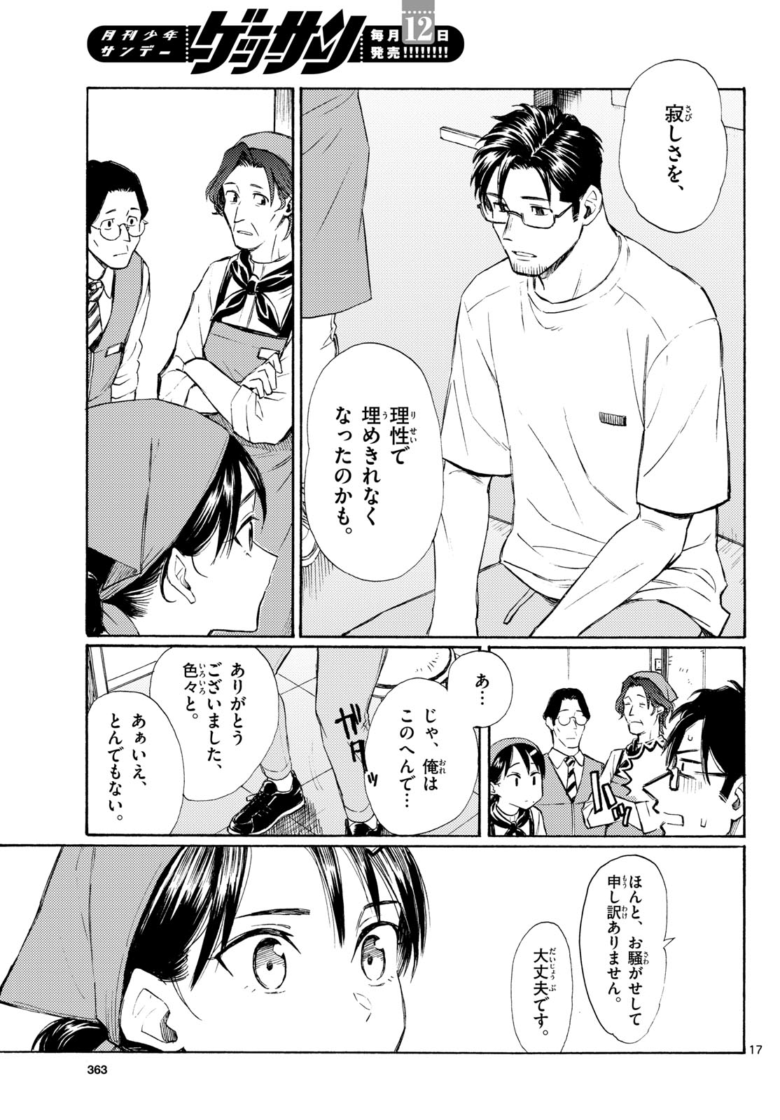 レジスタ 第20話 - Page 17