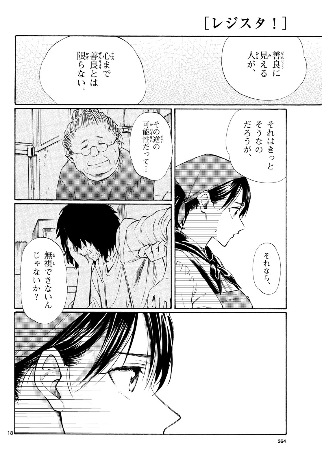レジスタ 第20話 - Page 18