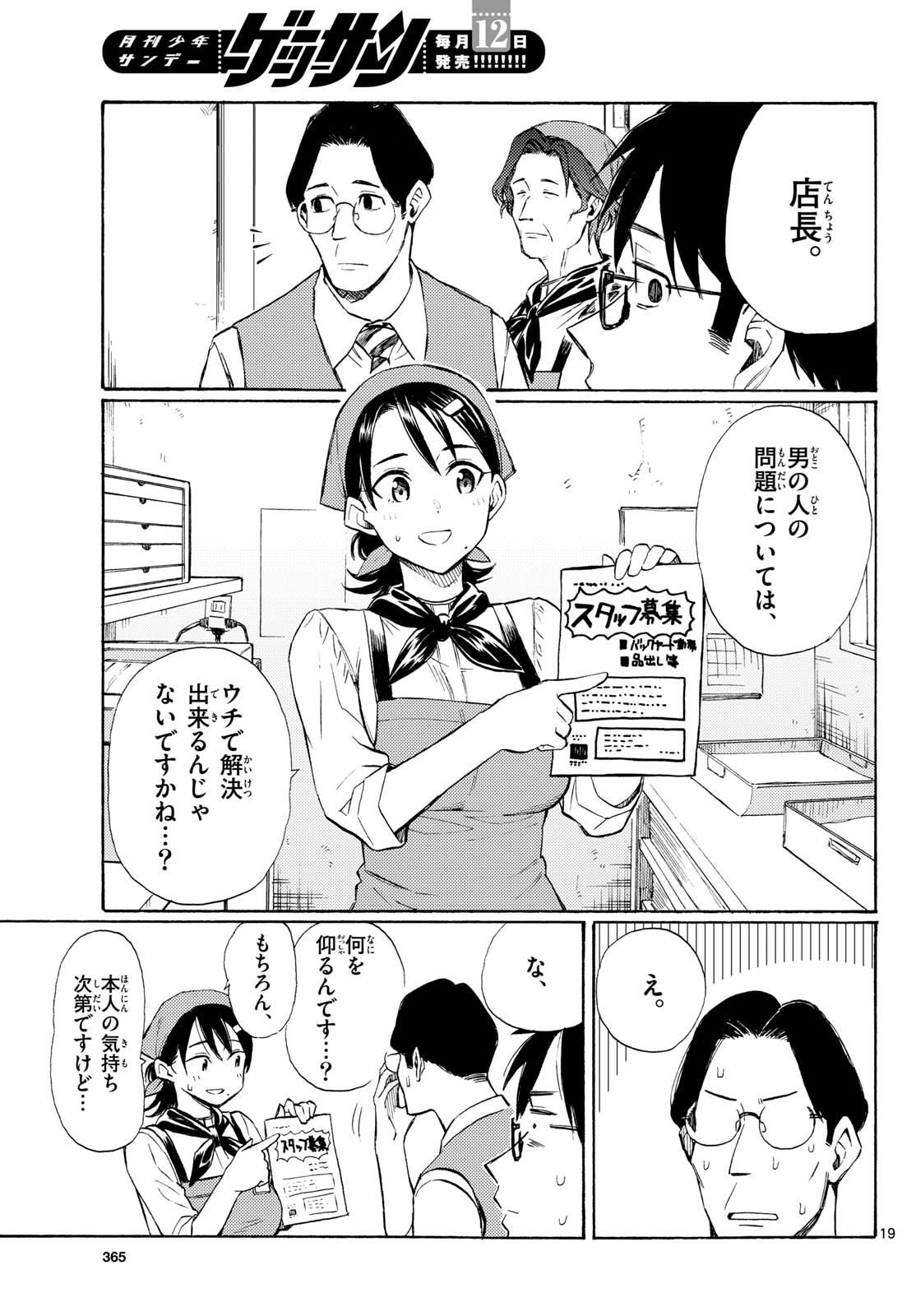 レジスタ 第20話 - Page 19