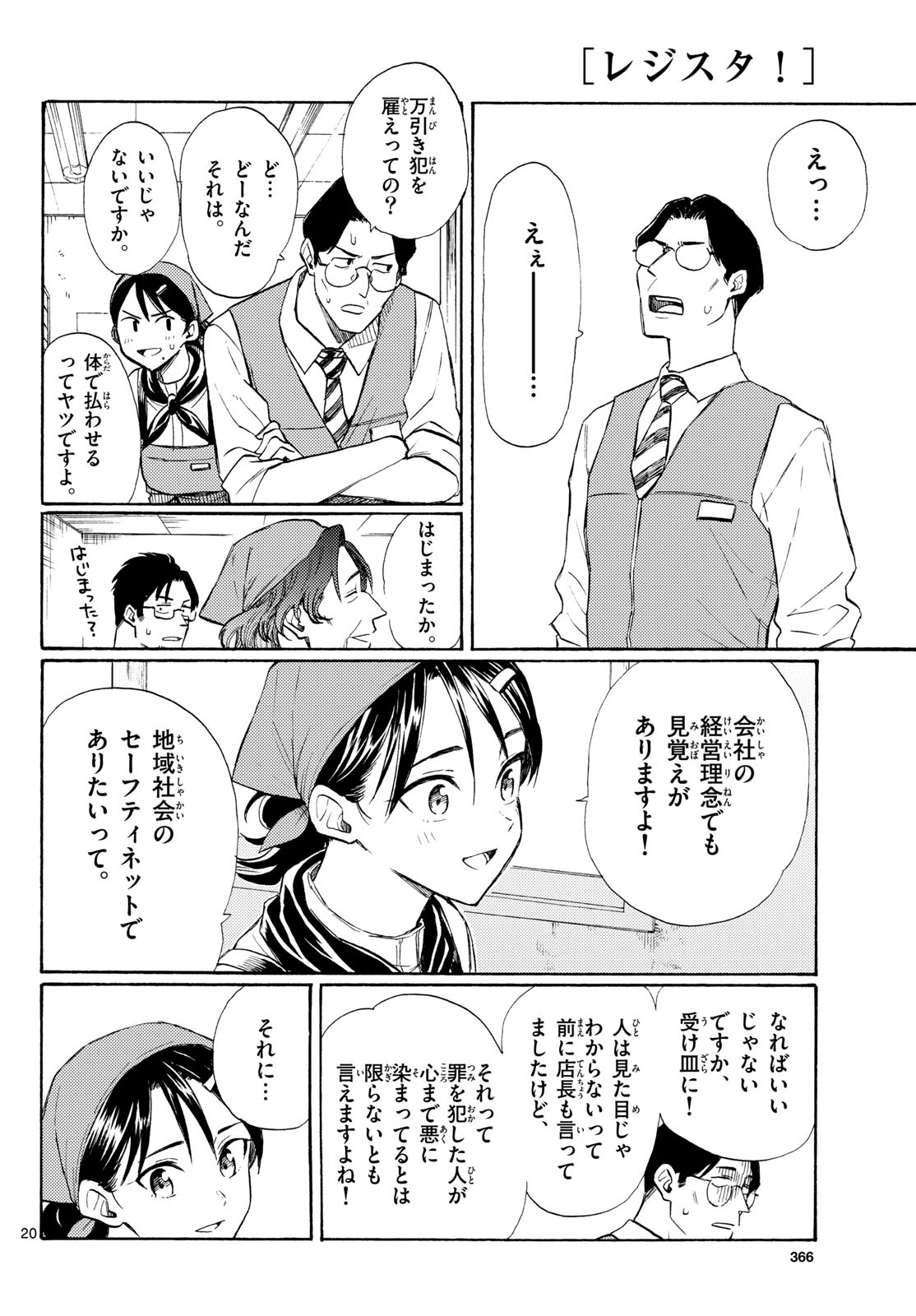 レジスタ 第20話 - Page 20