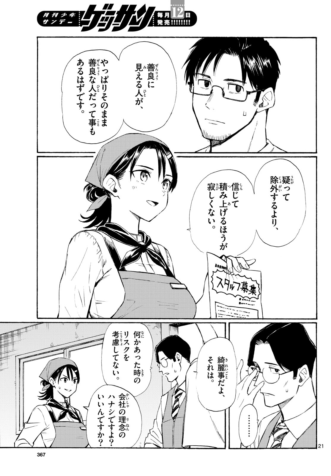 レジスタ 第20話 - Page 21