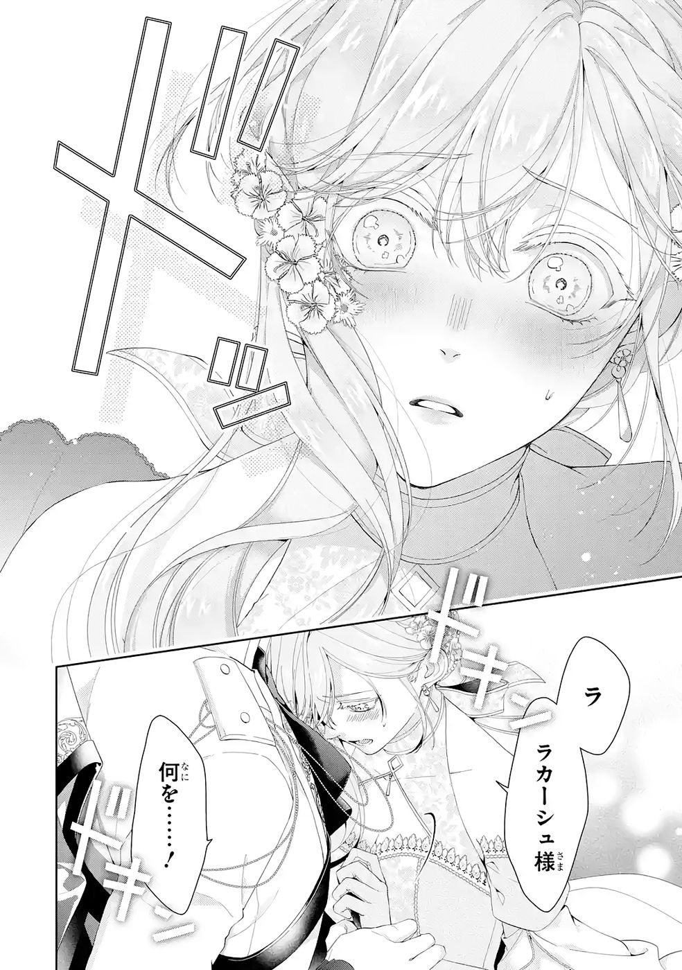 悪役令嬢は溺愛ルートに入りました 第26話 - Page 32