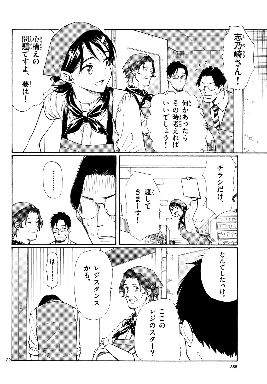 レジスタ 第20話 - Page 22