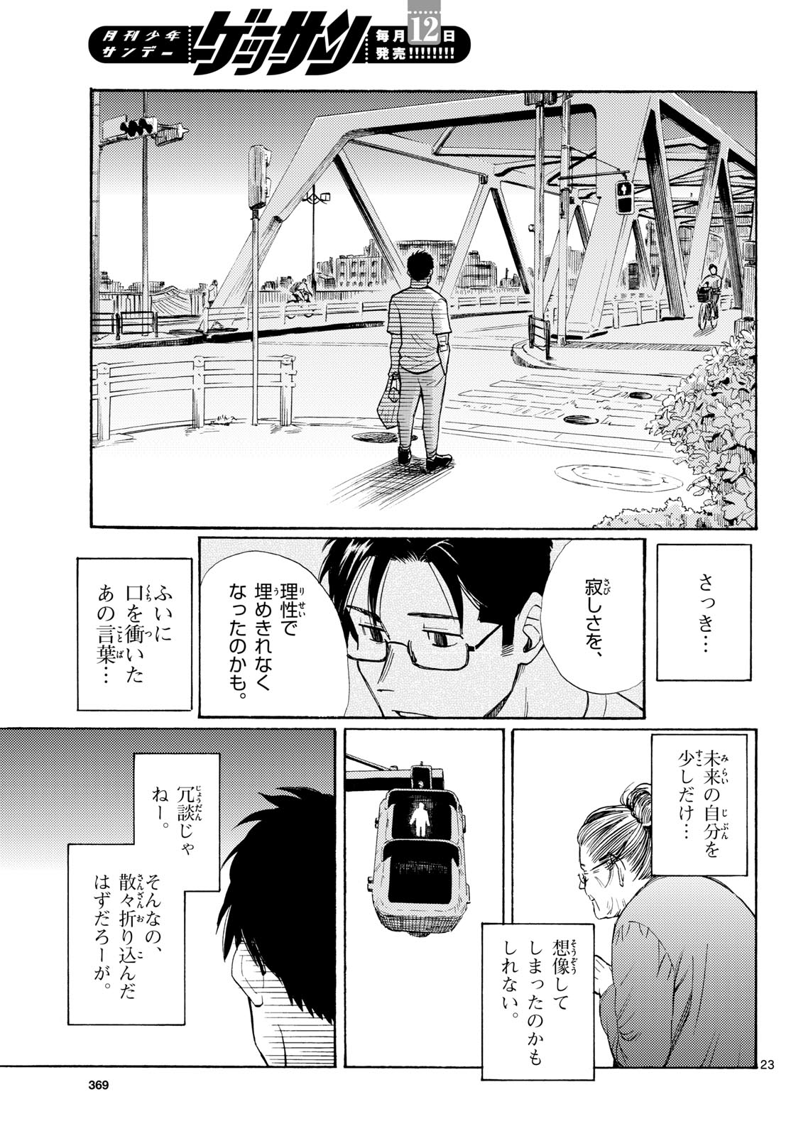 レジスタ 第20話 - Page 23