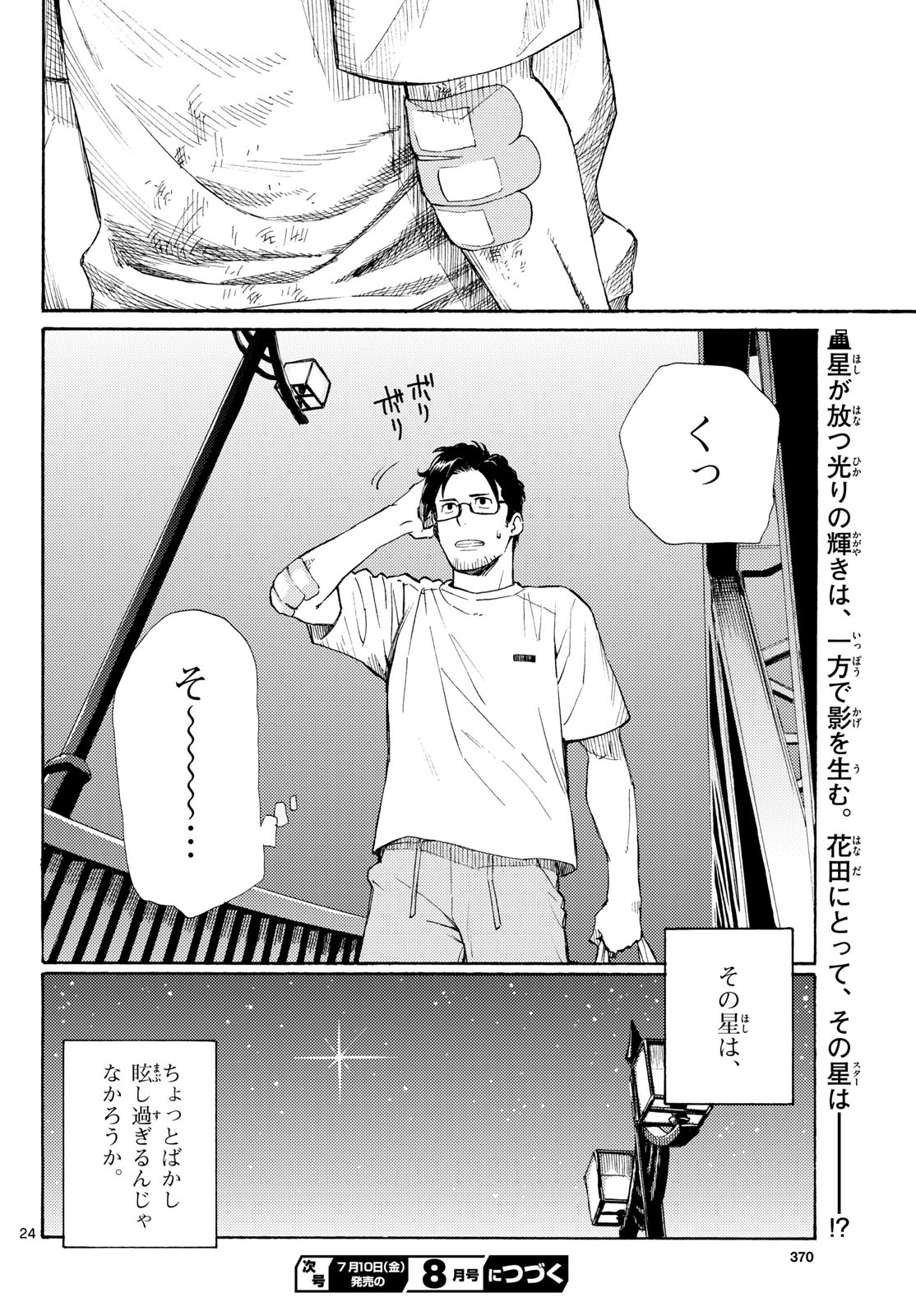 レジスタ 第20話 - Page 24