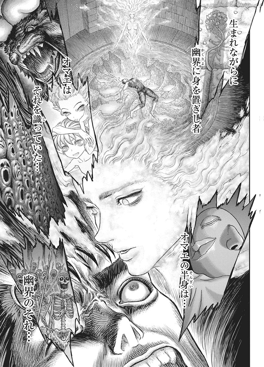 ベルセルク 第384話 - Page 25