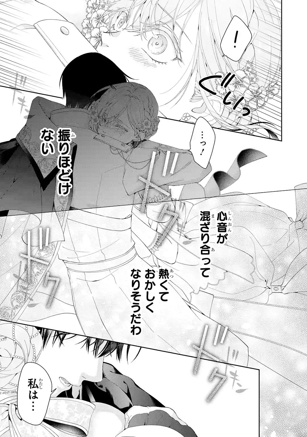悪役令嬢は溺愛ルートに入りました 第26話 - Page 33